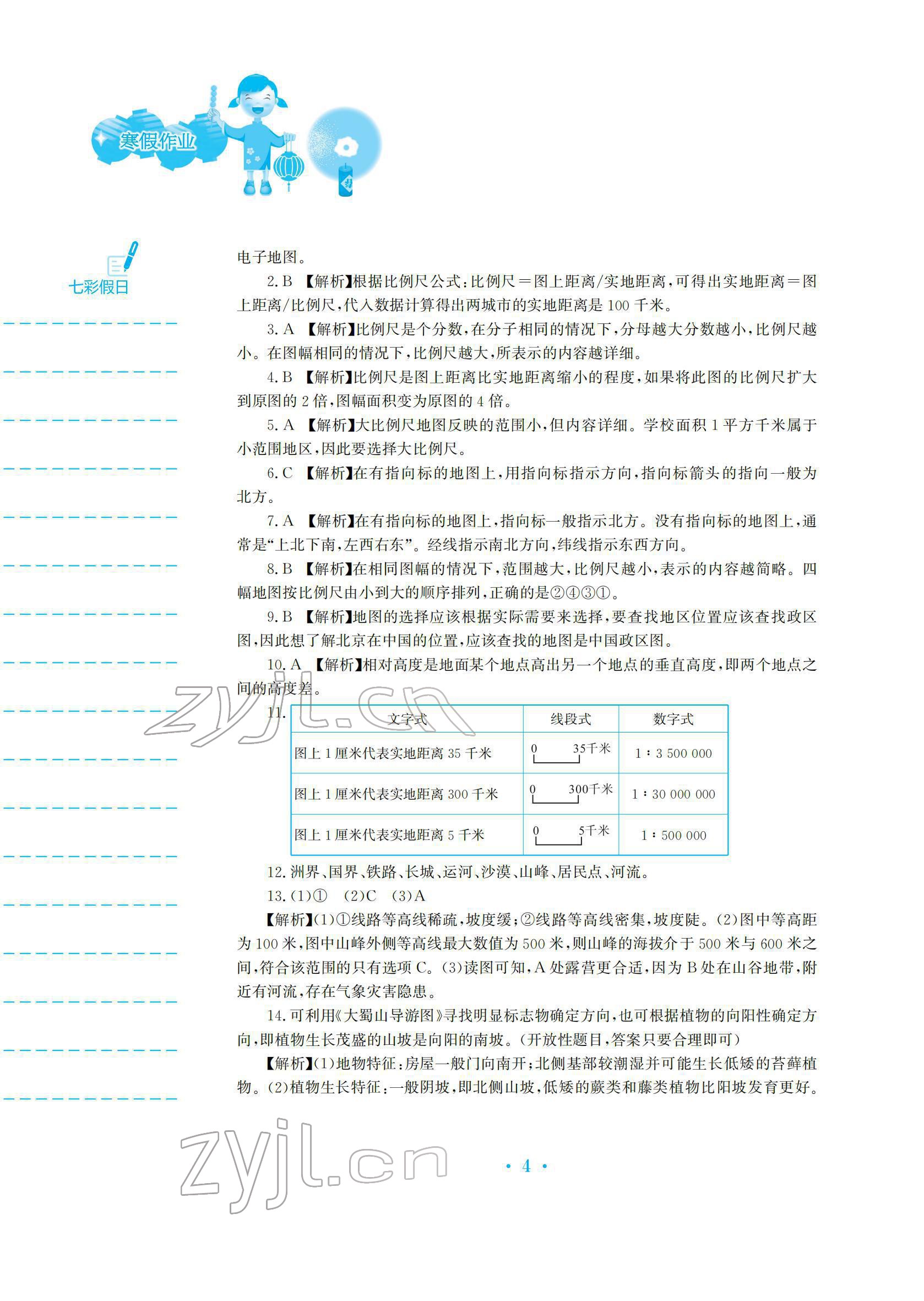 2022年寒假作業(yè)安徽教育出版社七年級地理人教版 參考答案第4頁