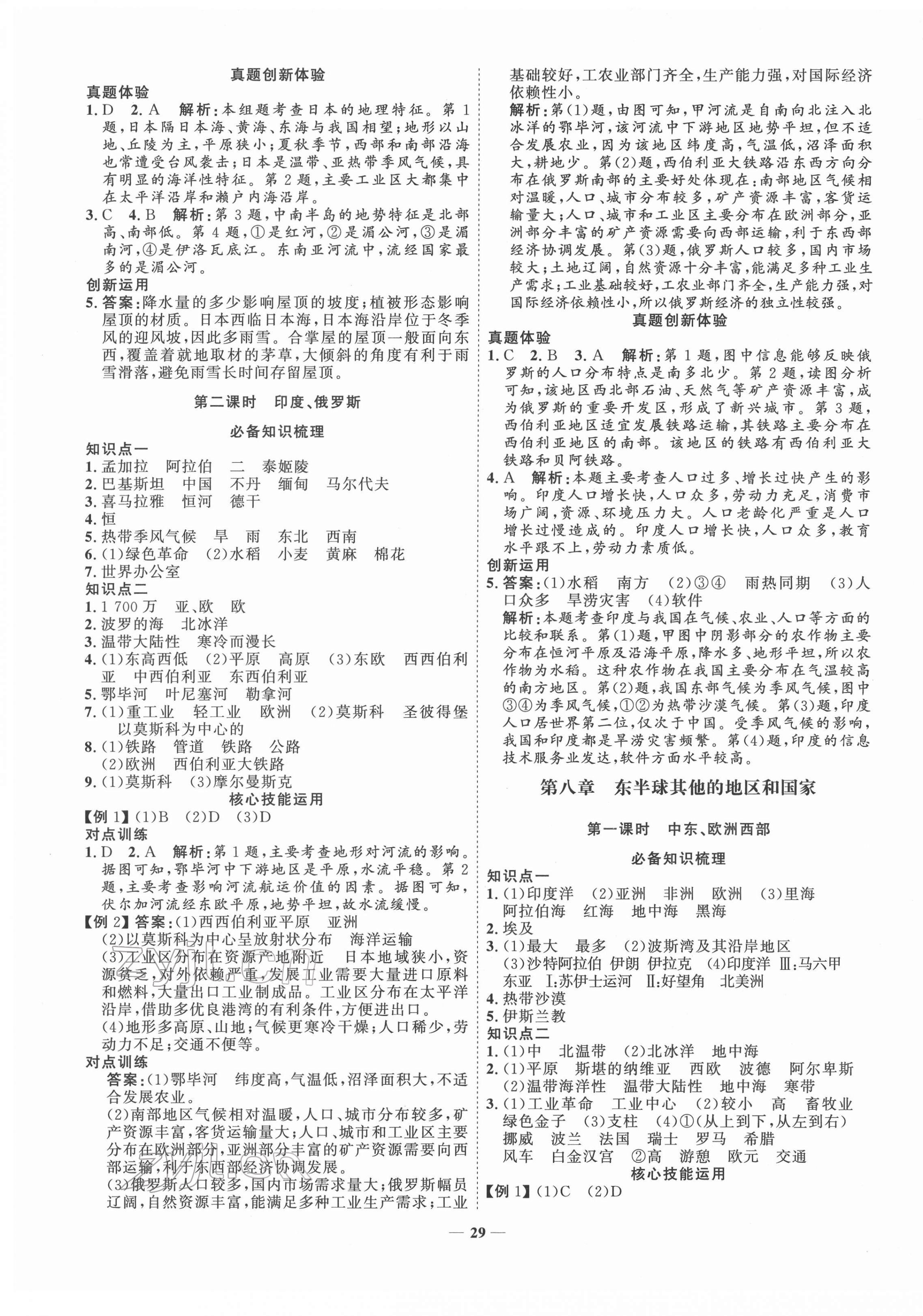 2022年初中总复习手册山东教育出版社地理 第5页