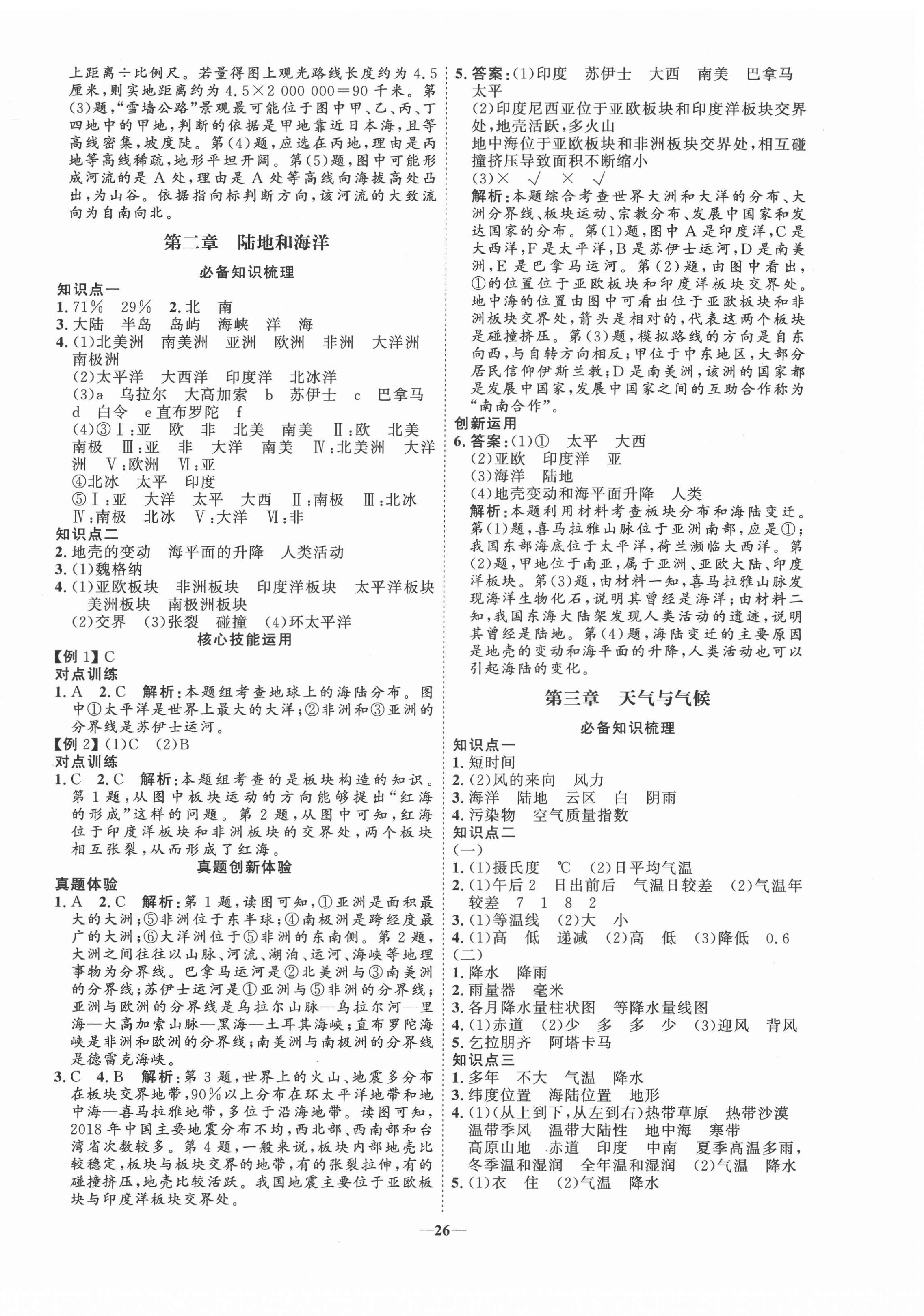 2022年初中总复习手册山东教育出版社地理 第2页