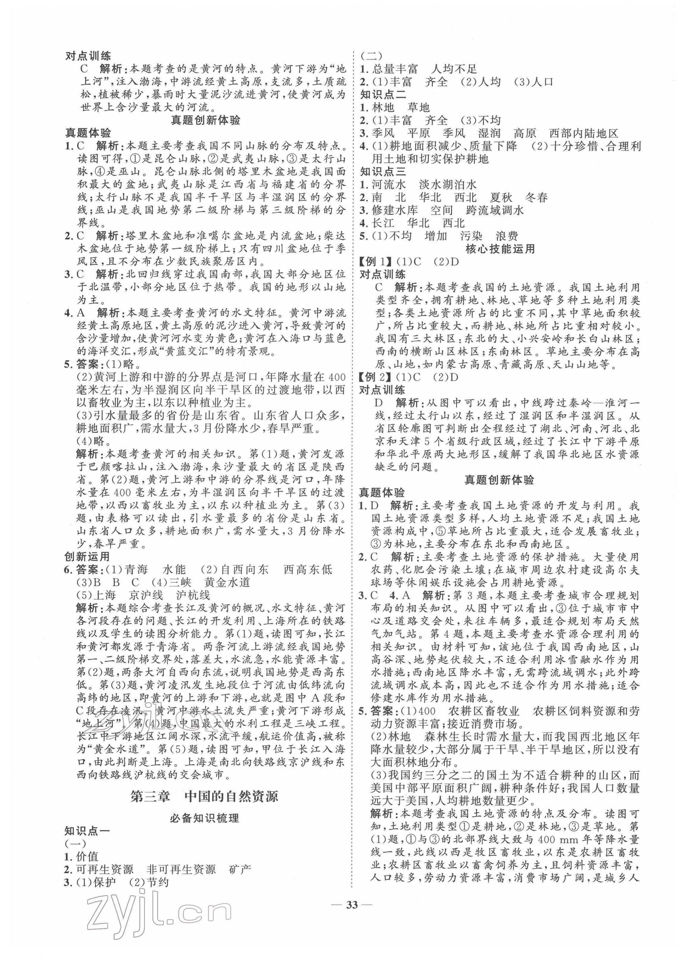 2022年初中总复习手册山东教育出版社地理 第9页