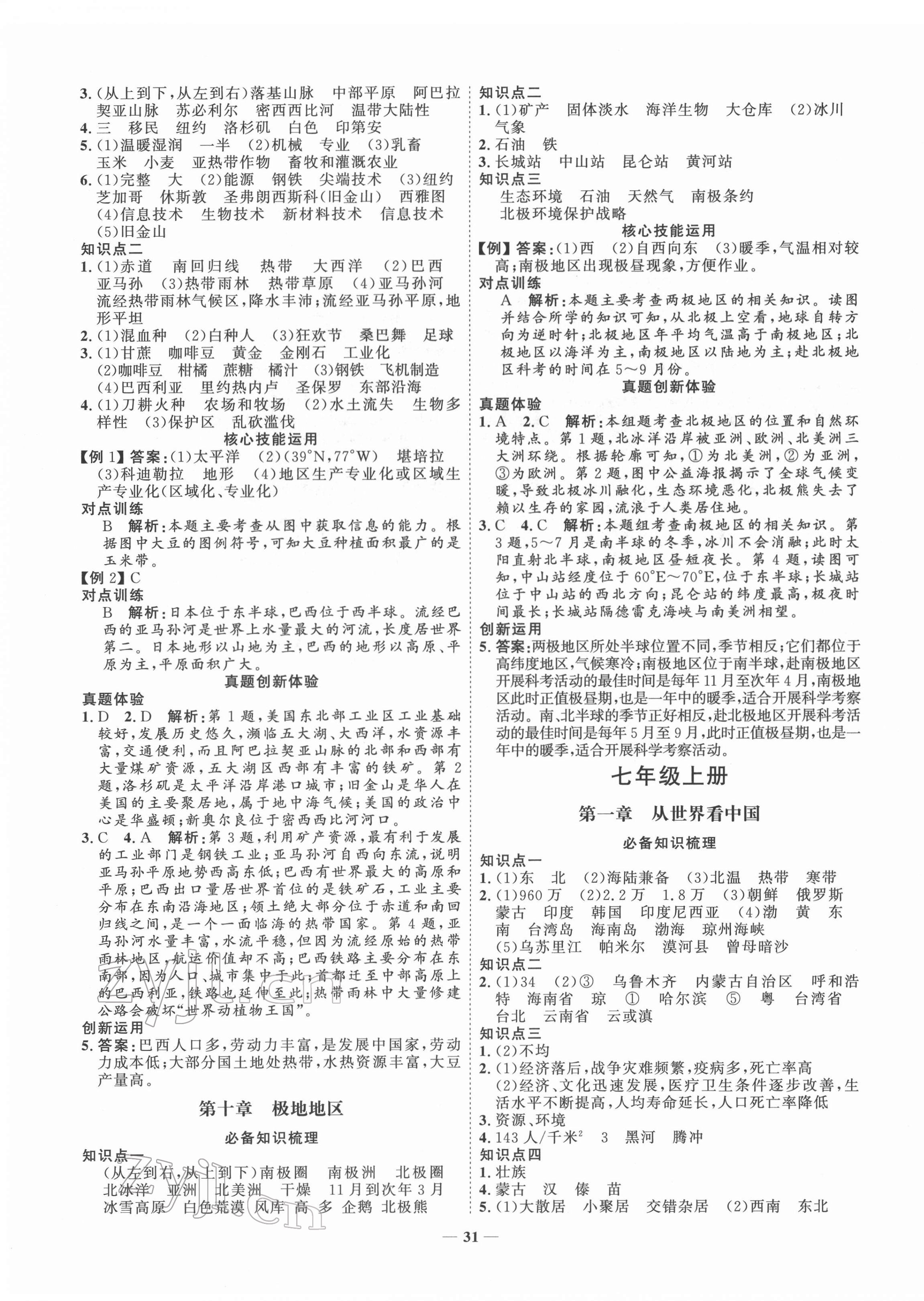 2022年初中总复习手册山东教育出版社地理 第7页