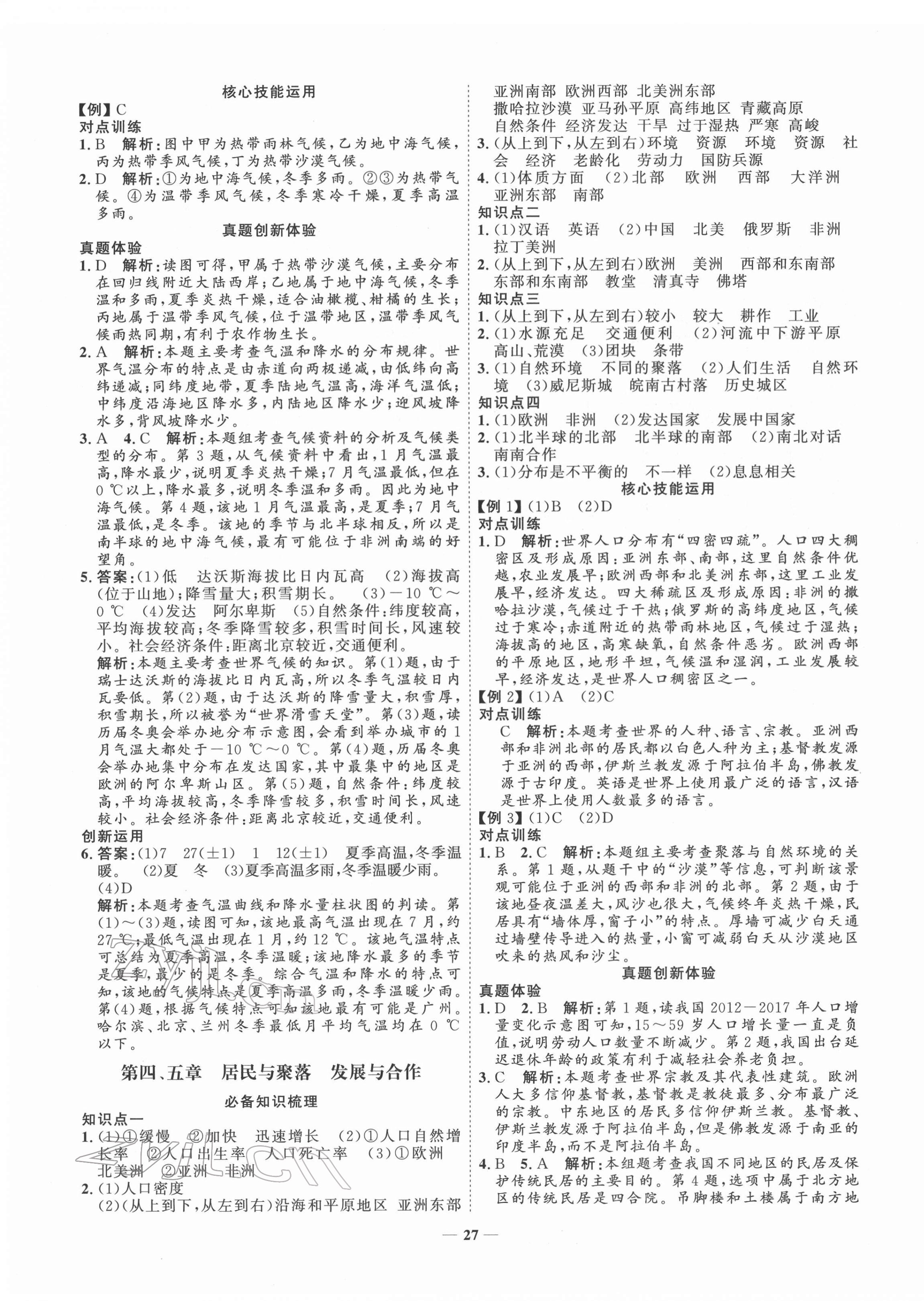 2022年初中总复习手册山东教育出版社地理 第3页