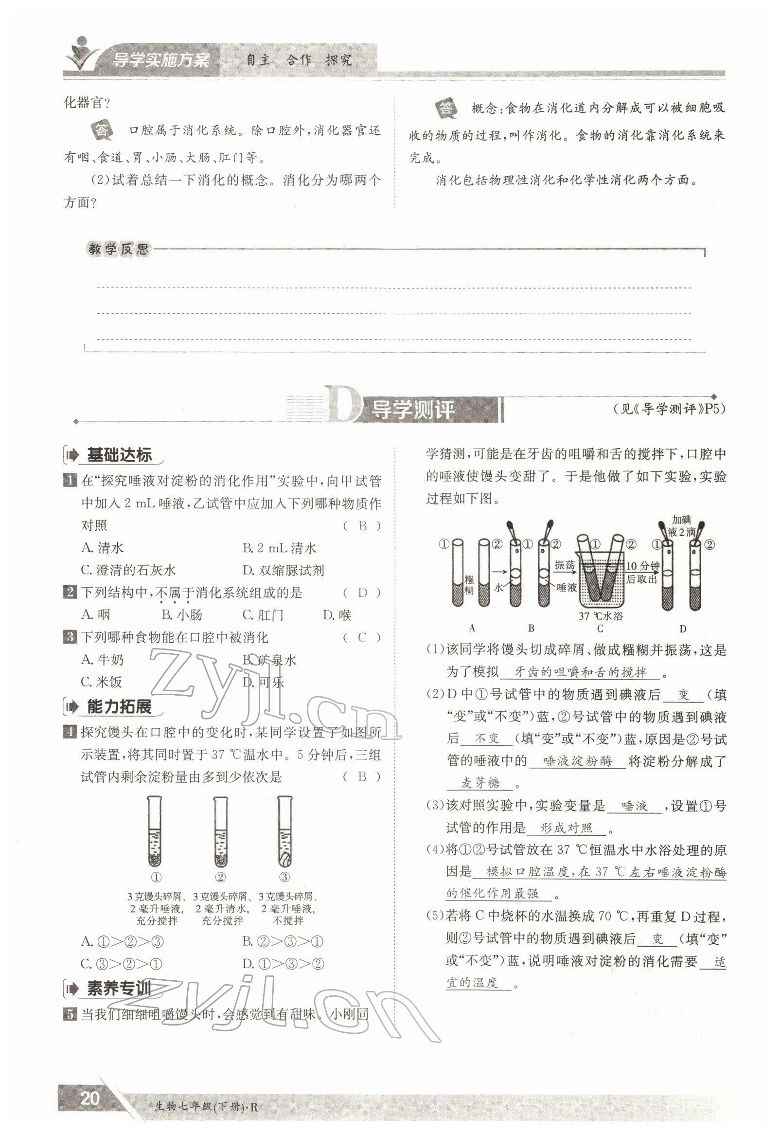 2022年金太阳导学测评七年级生物下册人教版 参考答案第20页