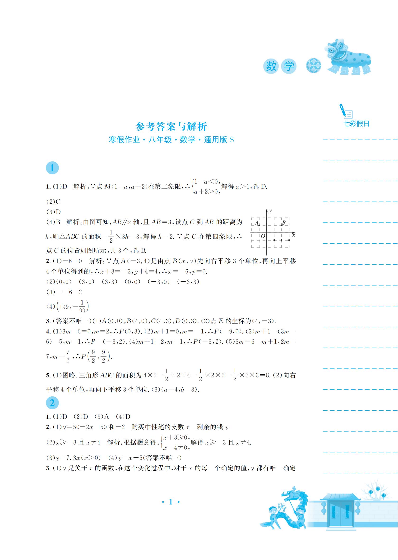 2022年寒假作業(yè)安徽教育出版社八年級數(shù)學(xué)滬科版 參考答案第1頁