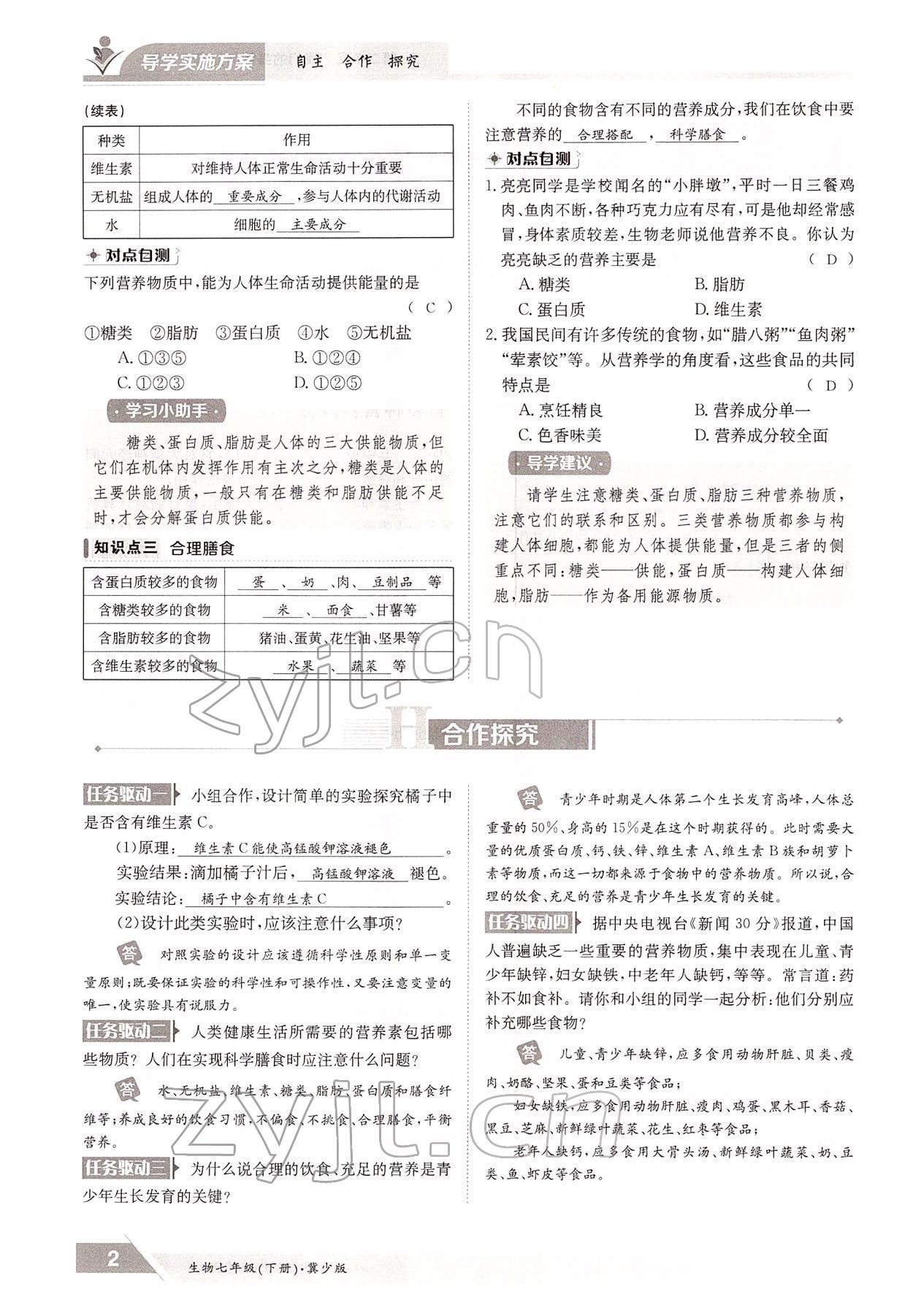 2022年金太陽導學測評七年級生物下冊冀少版 參考答案第2頁