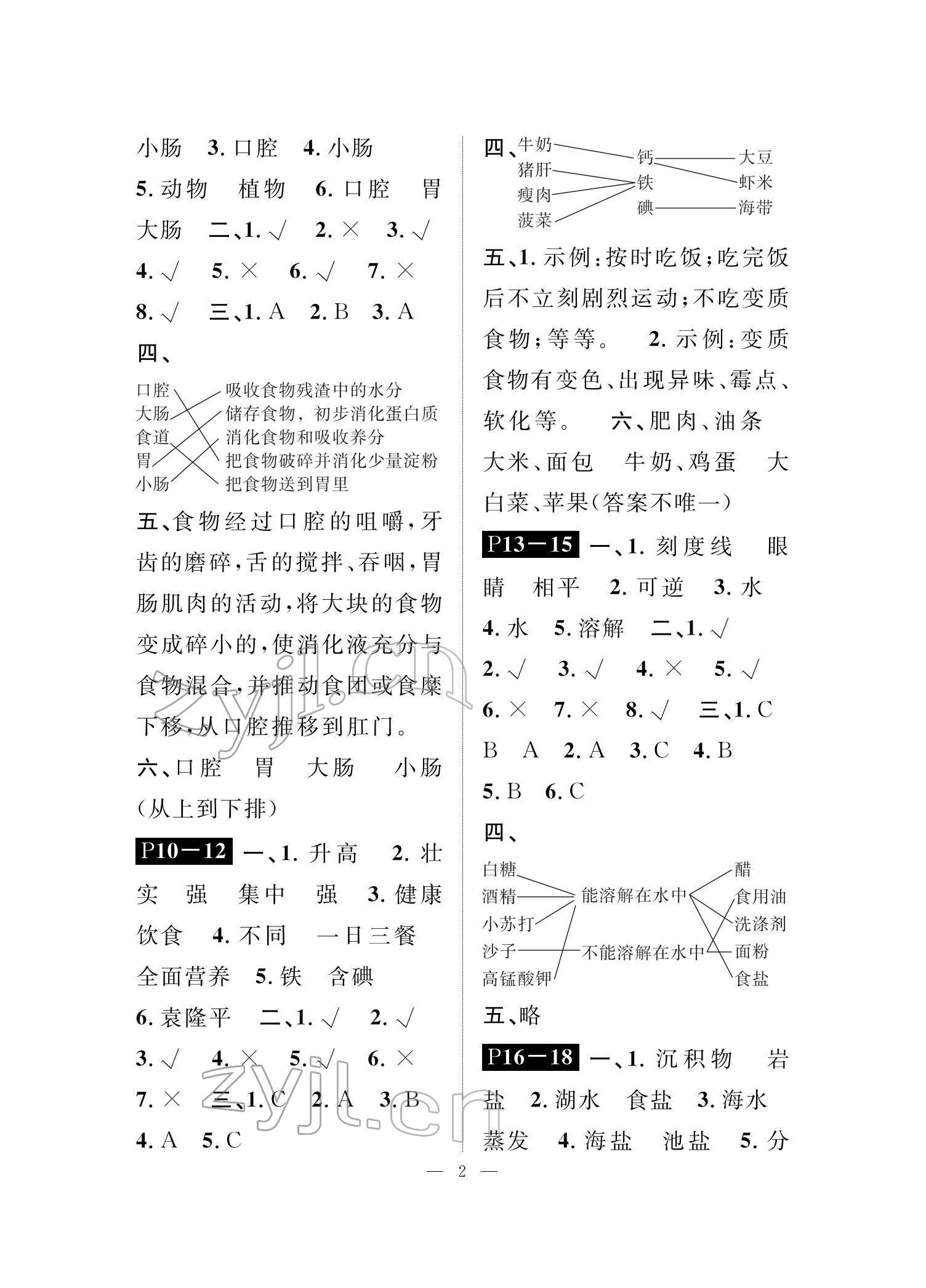 2022年長江寒假作業(yè)崇文書局三年級科學鄂教版 參考答案第2頁