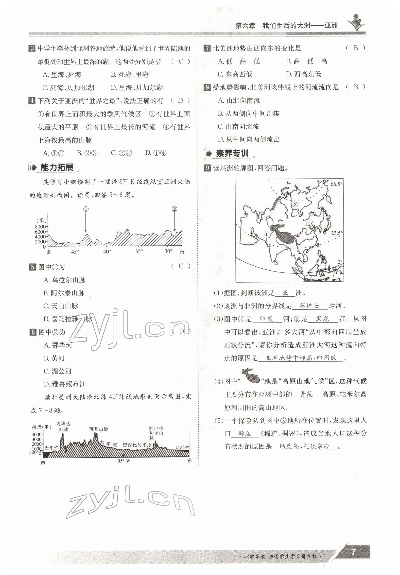 2022年三段六步导学案七年级地理下册人教版 参考答案第7页