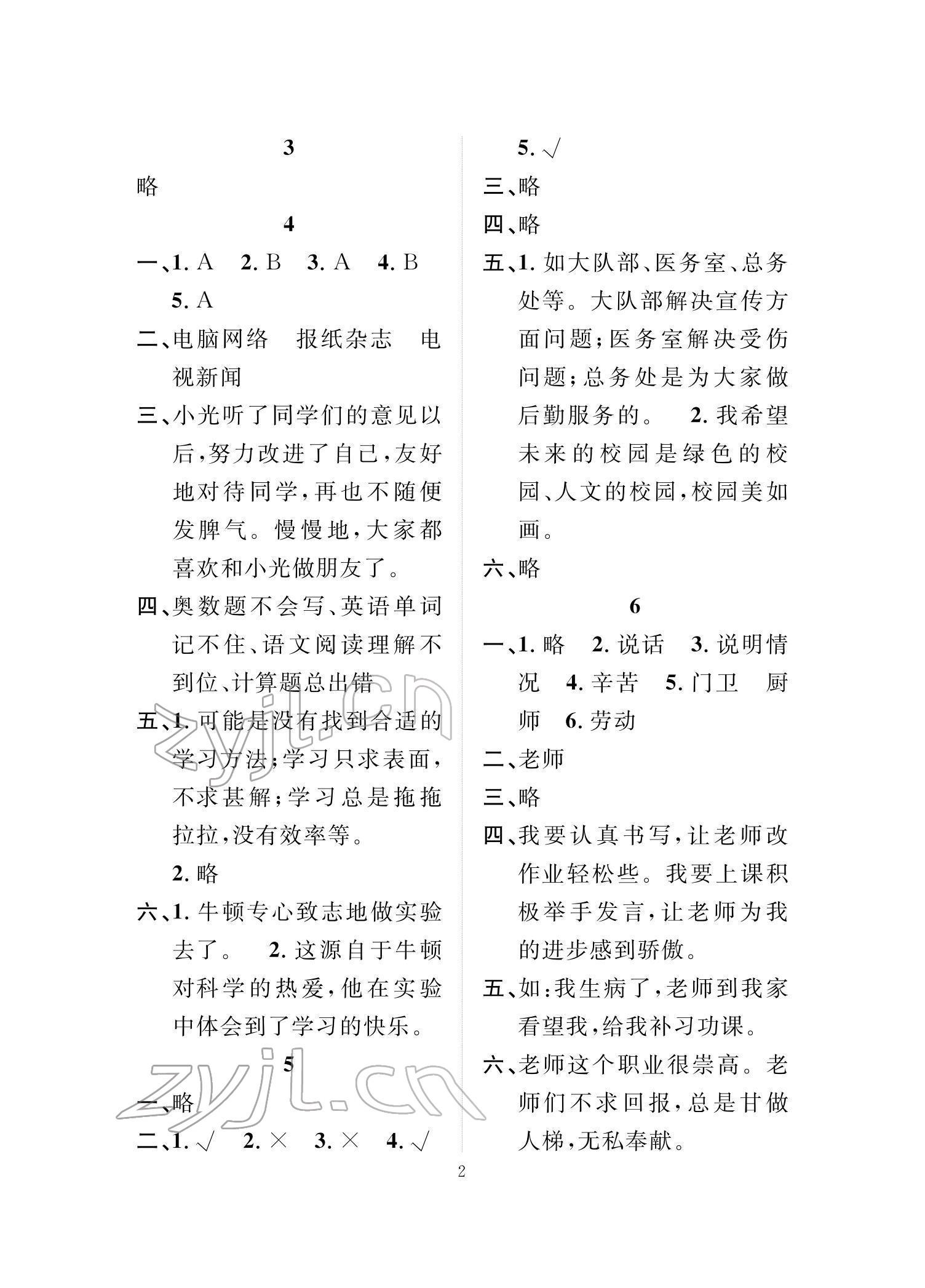 2022年長(zhǎng)江寒假作業(yè)崇文書局三年級(jí)道德與法治人教版 參考答案第2頁