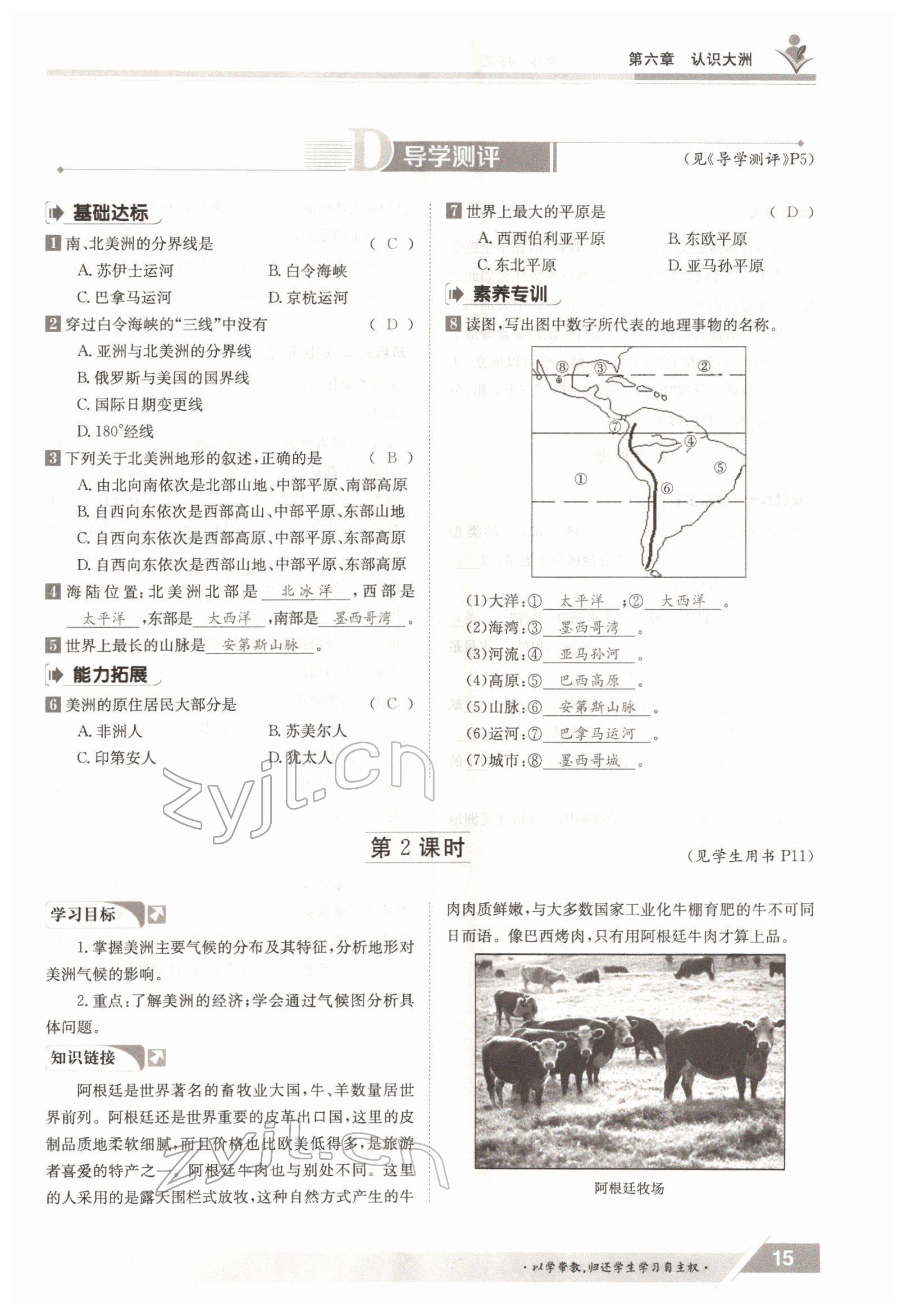 2022年金太阳导学测评七年级地理下册湘教版 参考答案第15页