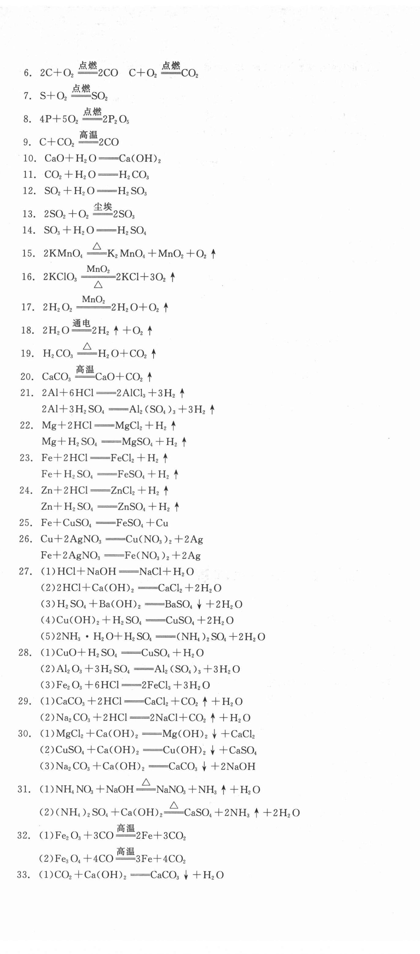 2022年全品中考复习方案化学淮安专版 第2页