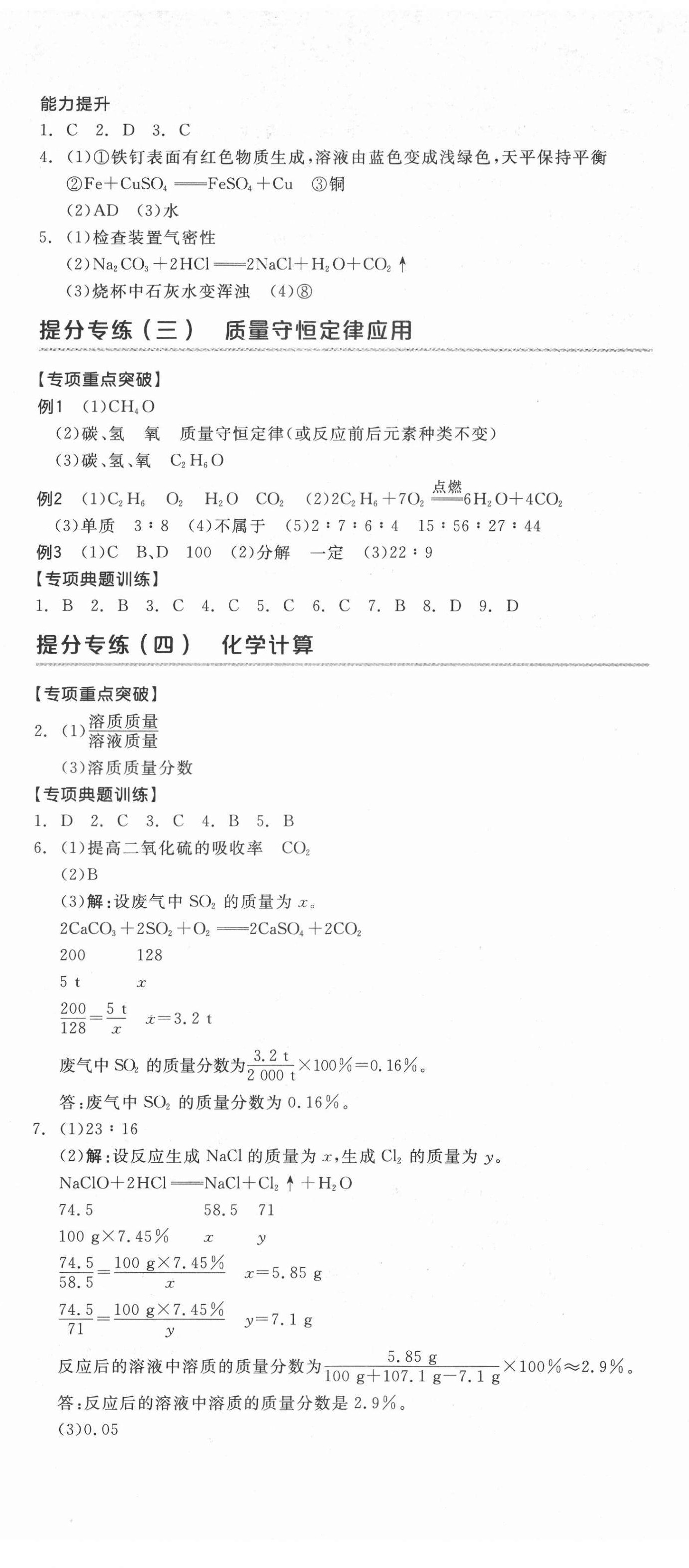 2022年全品中考复习方案化学淮安专版 第14页