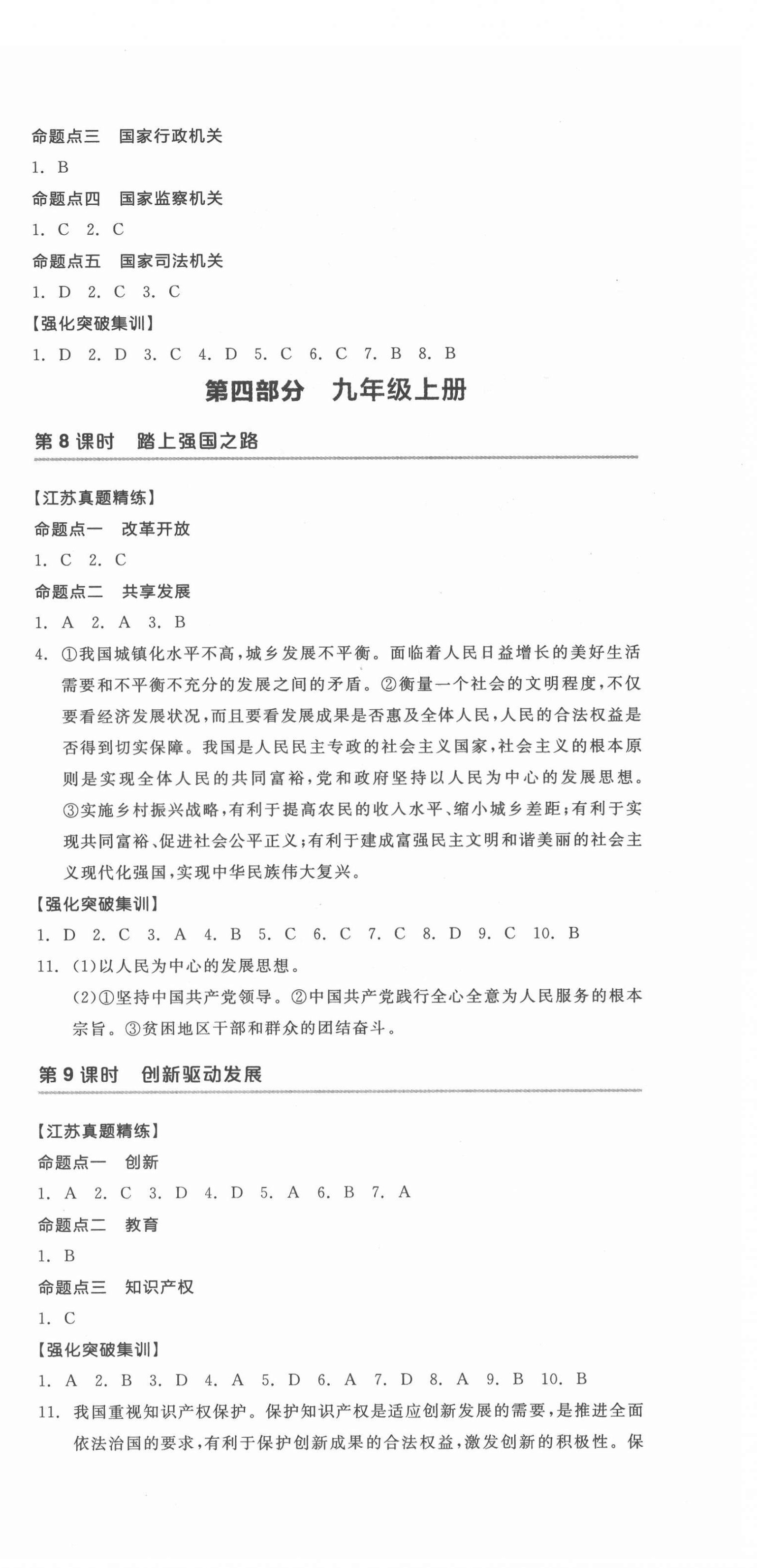 2022年全品中考复习方案道德与法治淮安专版 第6页