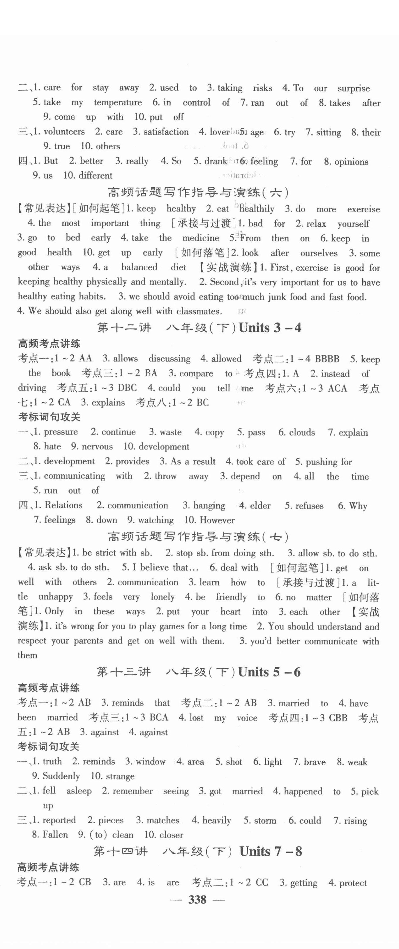 2022年中考新航線英語(yǔ)中考用書人教版 第5頁(yè)