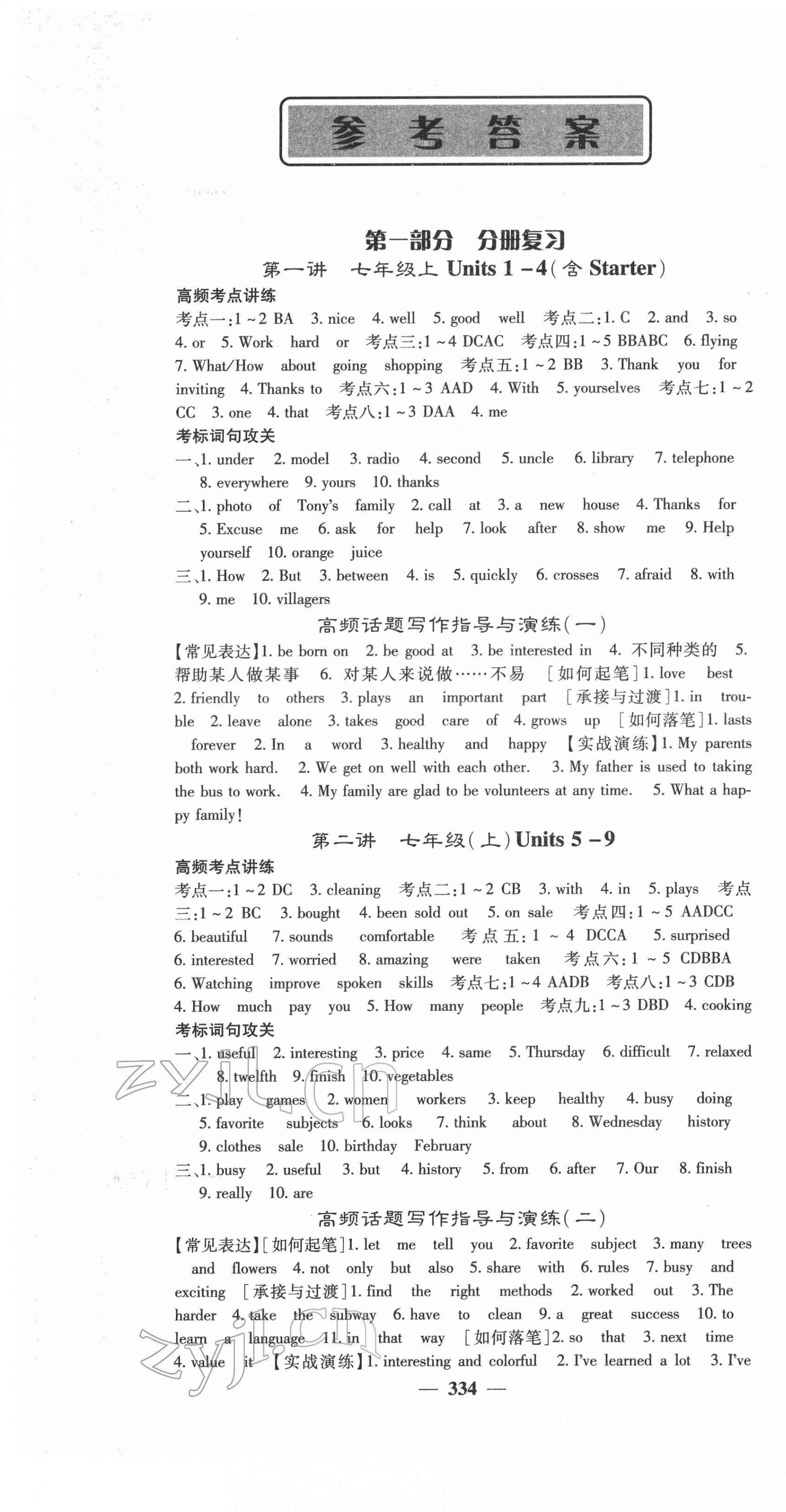 2022年中考新航線(xiàn)英語(yǔ)中考用書(shū)人教版 第1頁(yè)