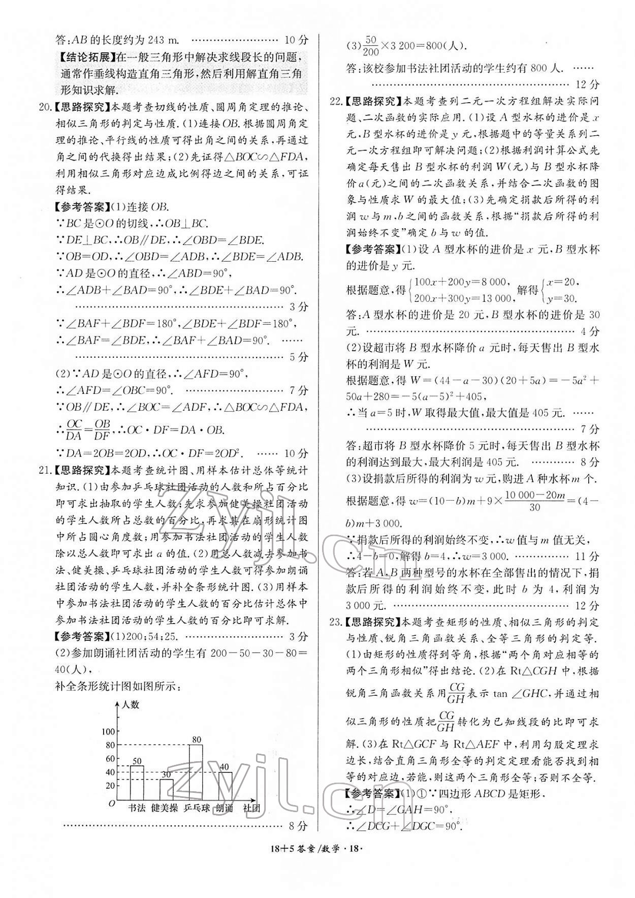 2022年木牍教育中考试题精编数学人教版安徽专版 参考答案第18页