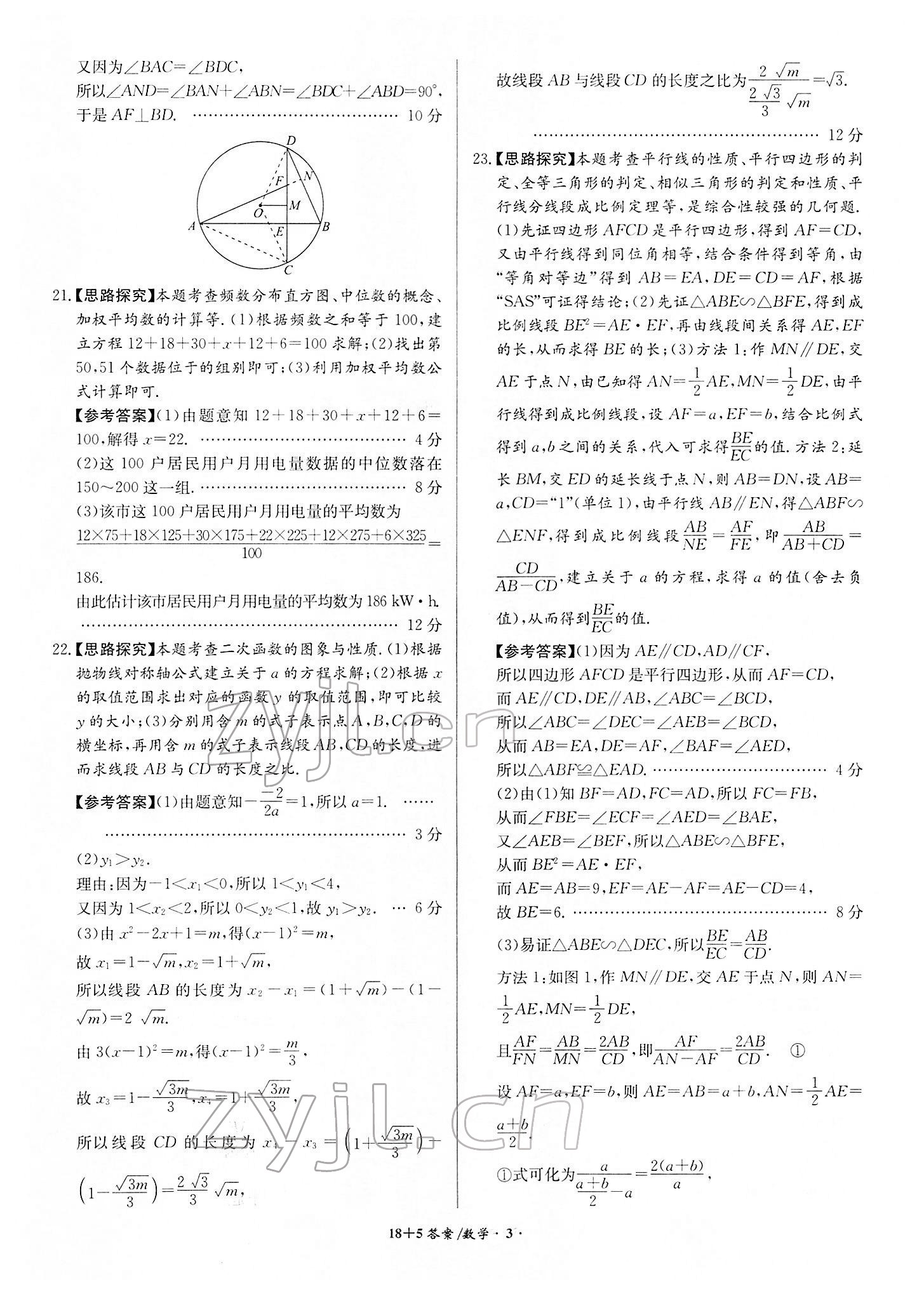 2022年木牍教育中考试题精编数学人教版安徽专版 参考答案第3页