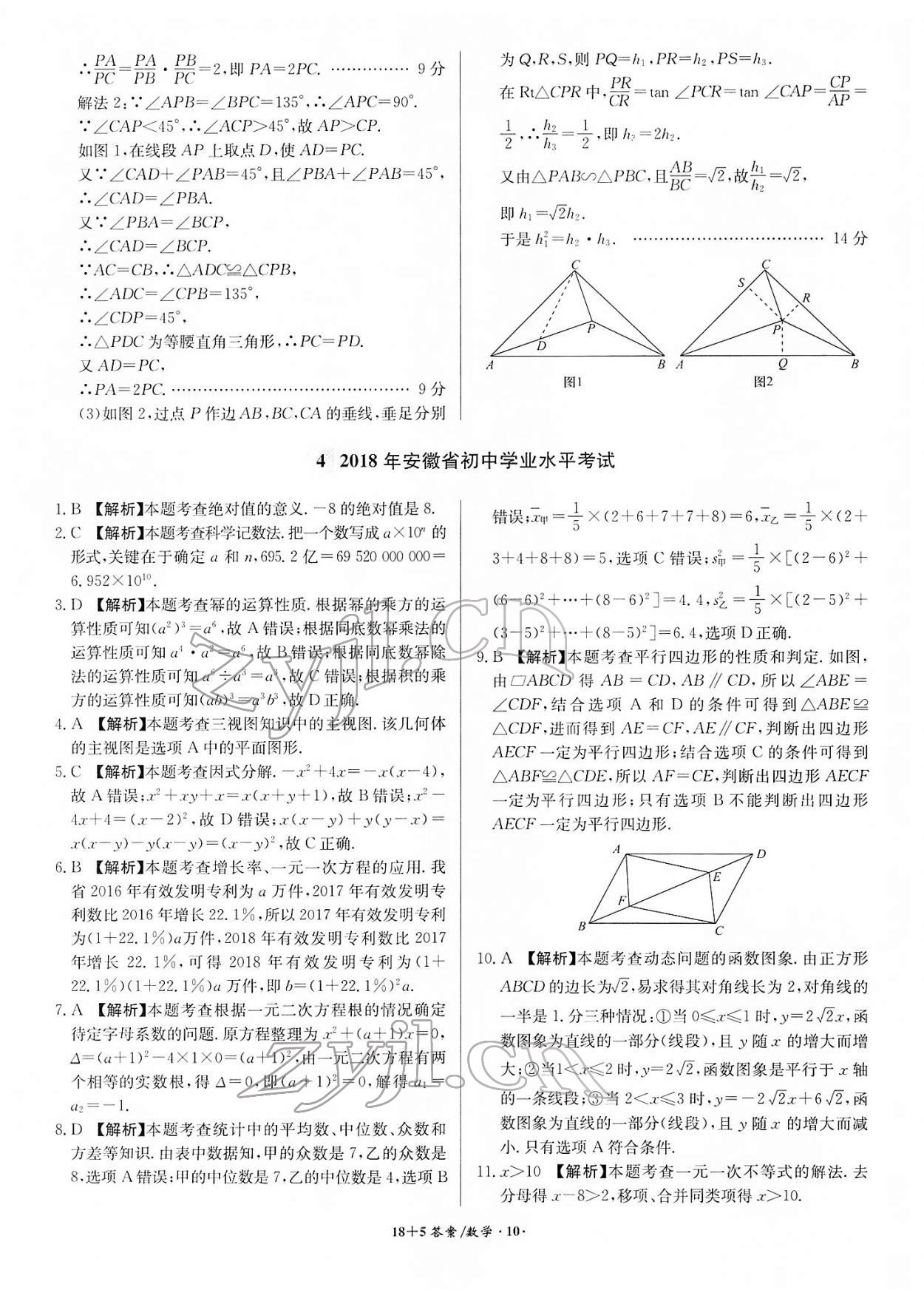 2022年木牍教育中考试题精编数学人教版安徽专版 参考答案第10页