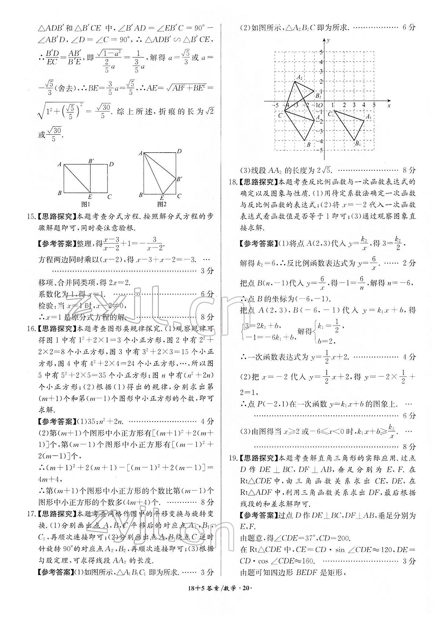 2022年木牍教育中考试题精编数学人教版安徽专版 参考答案第20页