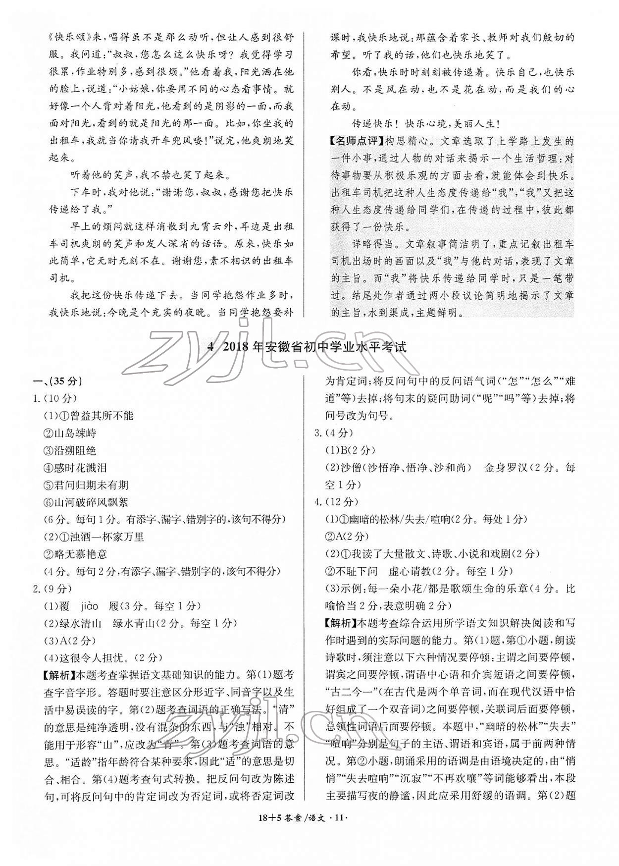 2022年中考试题精编安徽师范大学出版社语文人教版安徽专版 第11页