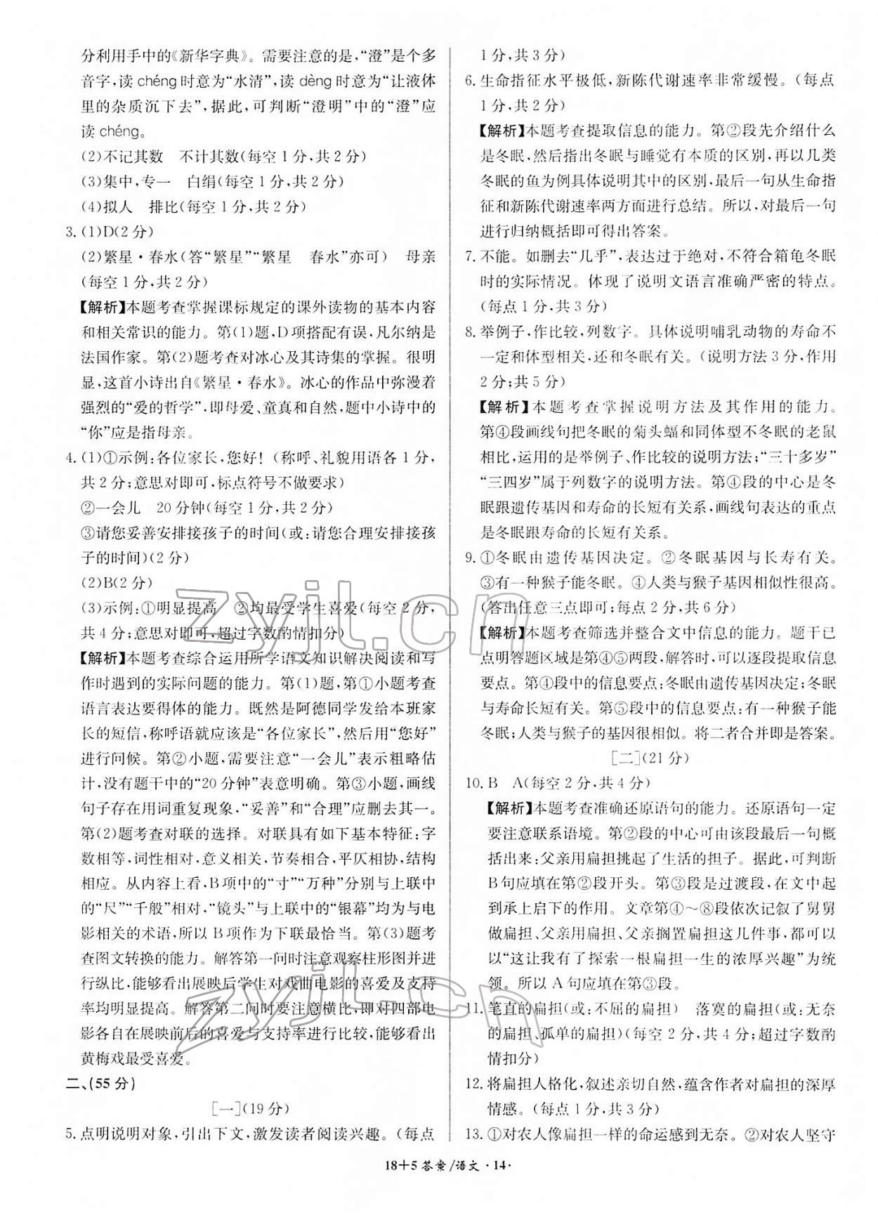 2022年中考试题精编安徽师范大学出版社语文人教版安徽专版 第14页