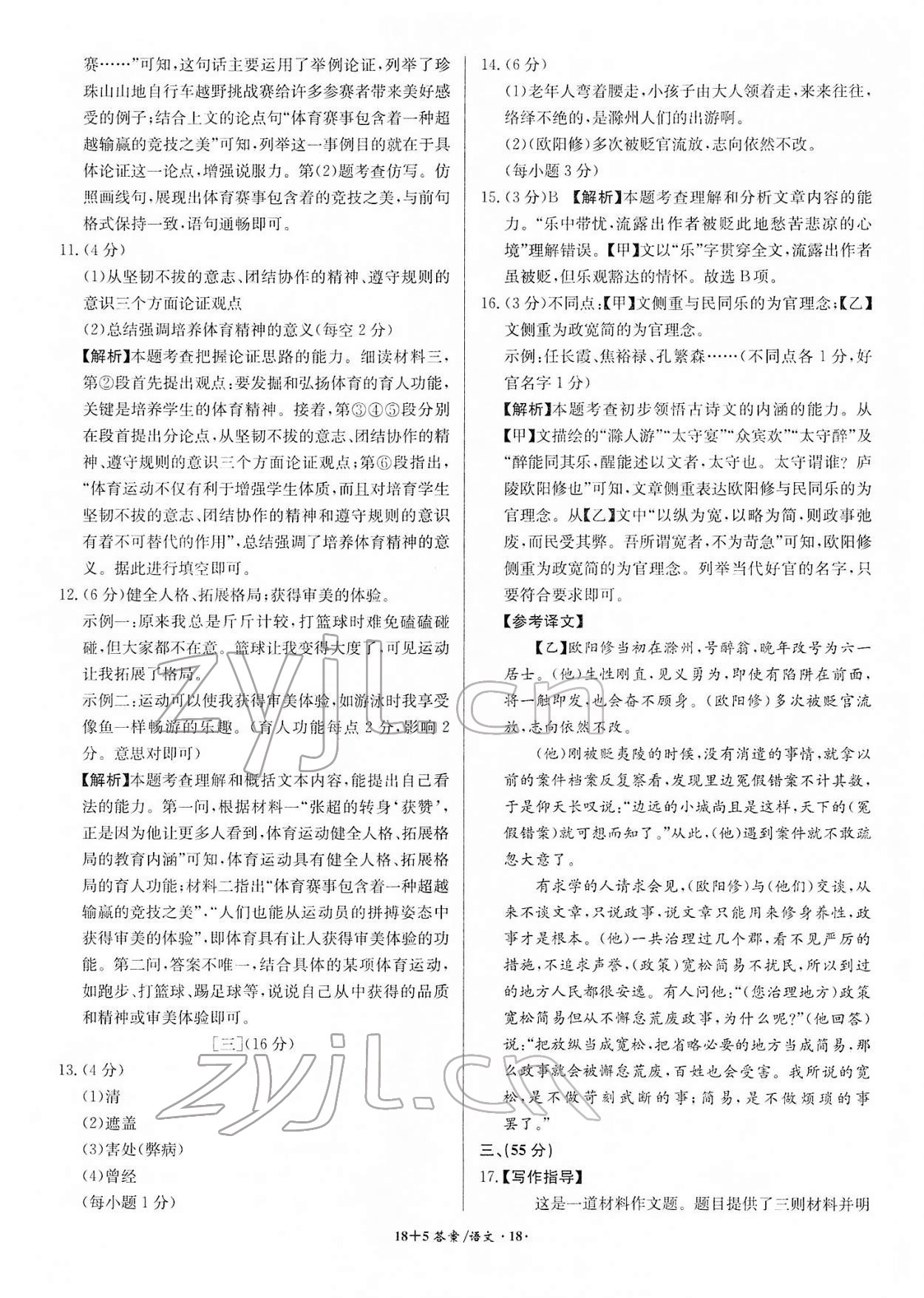 2022年中考试题精编安徽师范大学出版社语文人教版安徽专版 第18页