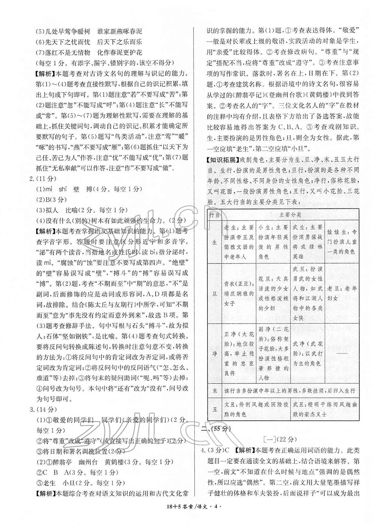 2022年中考试题精编安徽师范大学出版社语文人教版安徽专版 第4页