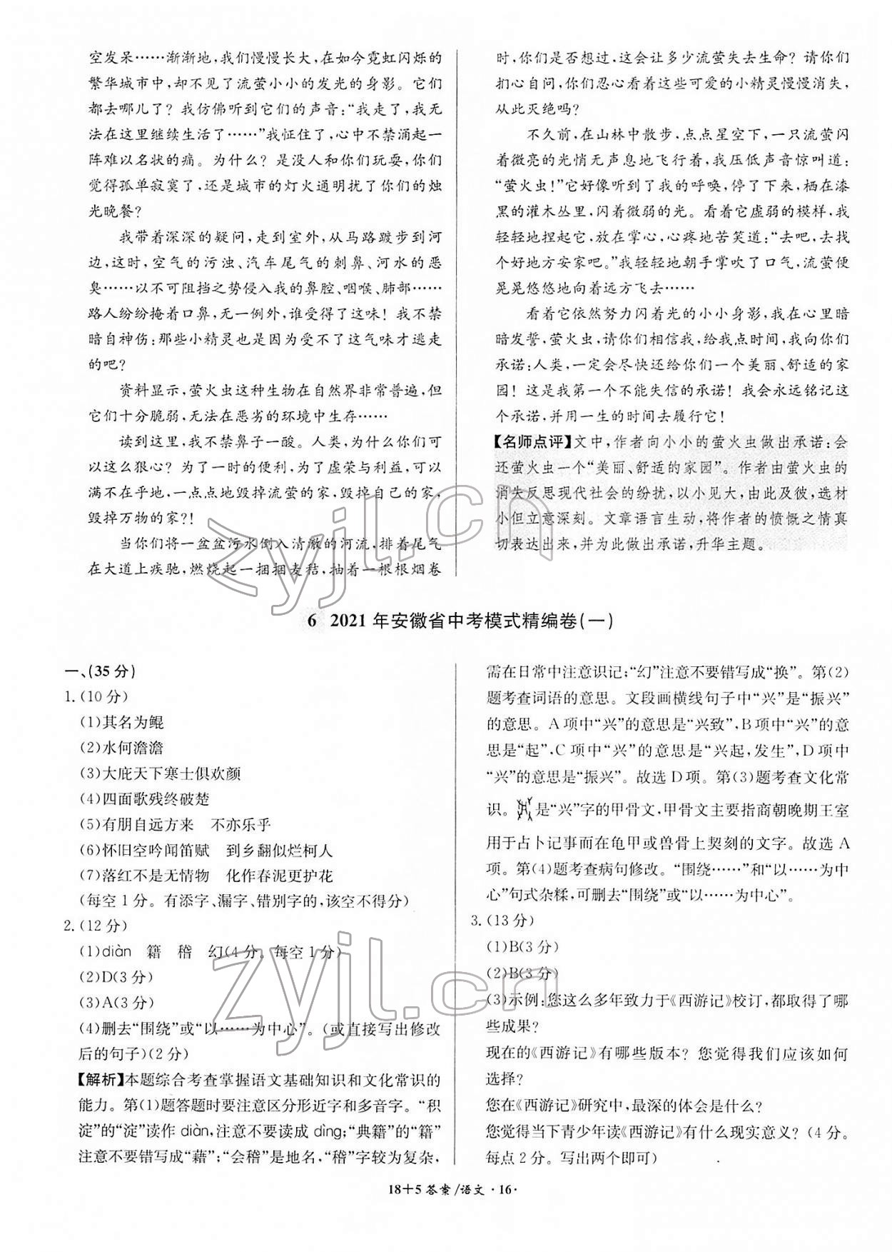 2022年中考试题精编安徽师范大学出版社语文人教版安徽专版 第16页