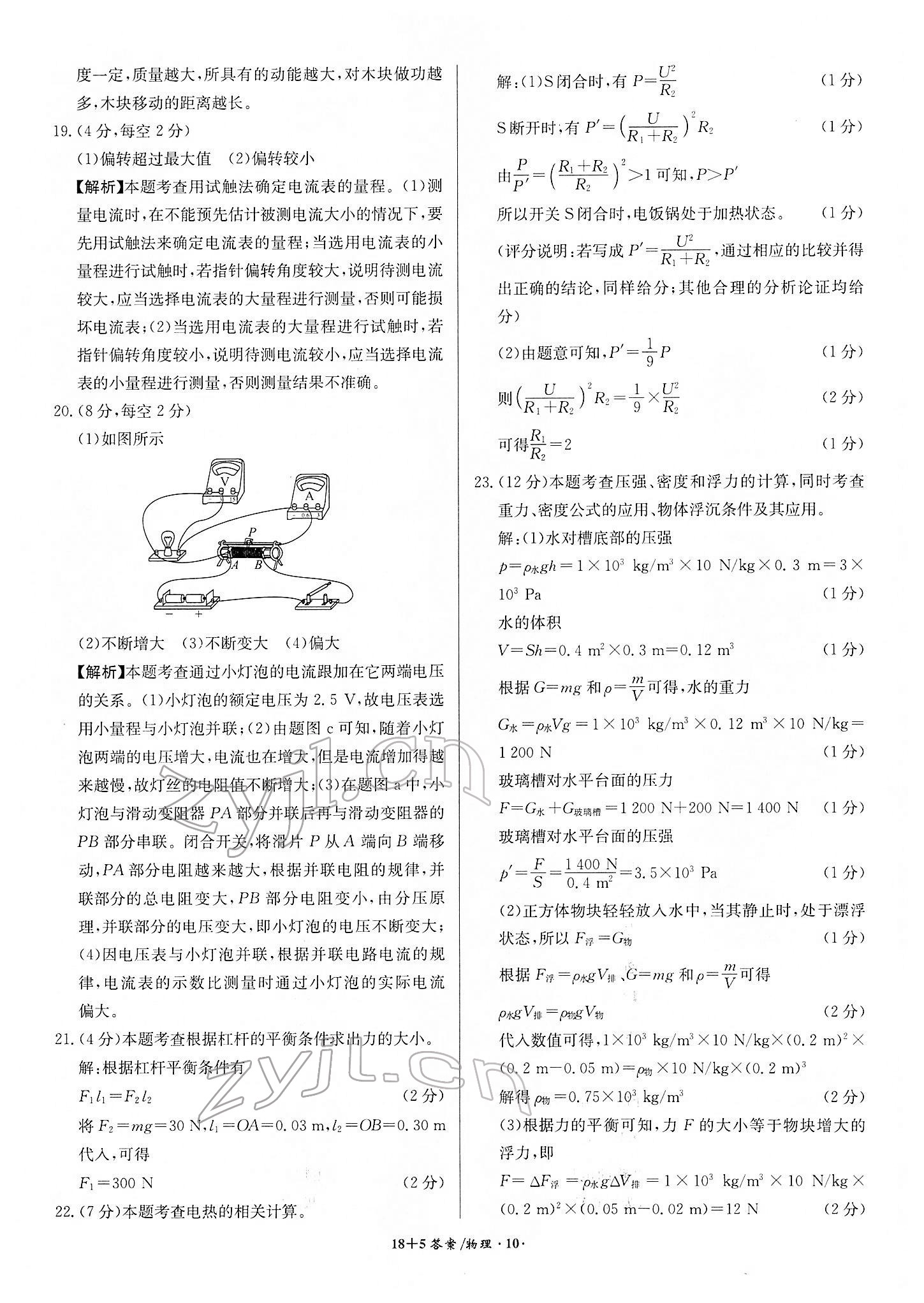 2022年中考试题精编安徽师范大学出版社物理人教版安徽专版 第10页