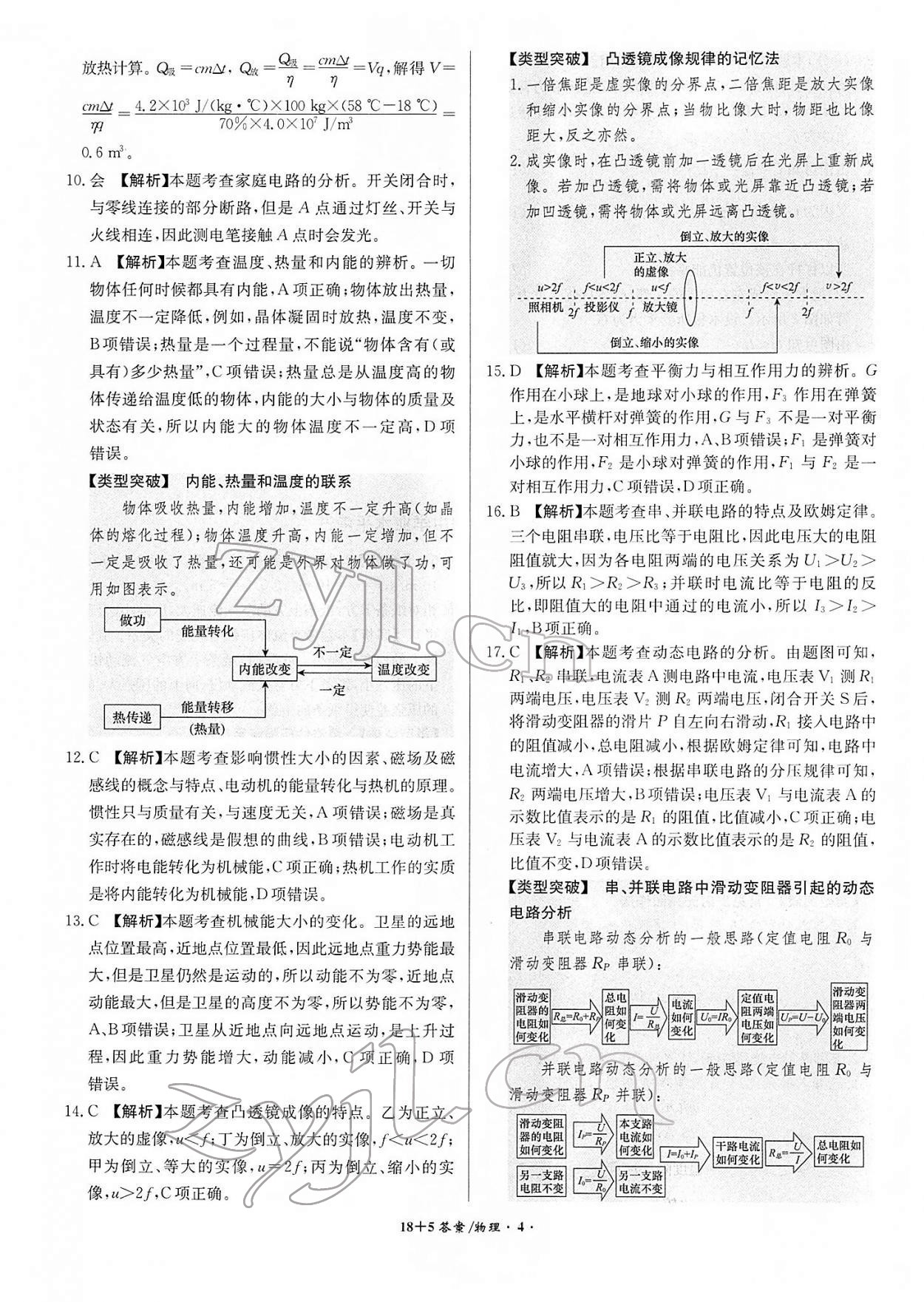 2022年中考试题精编安徽师范大学出版社物理人教版安徽专版 第4页