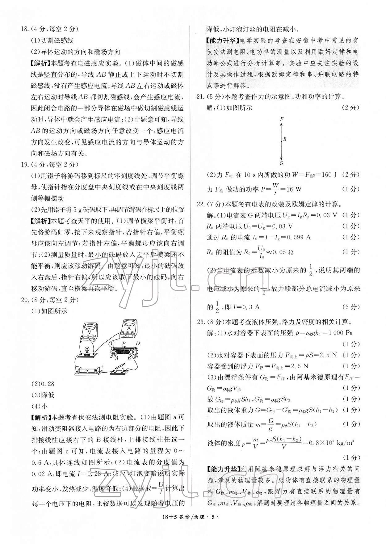 2022年中考试题精编安徽师范大学出版社物理人教版安徽专版 第5页