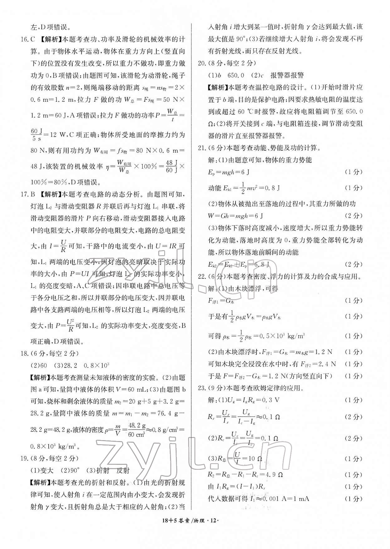 2022年中考试题精编安徽师范大学出版社物理人教版安徽专版 第12页