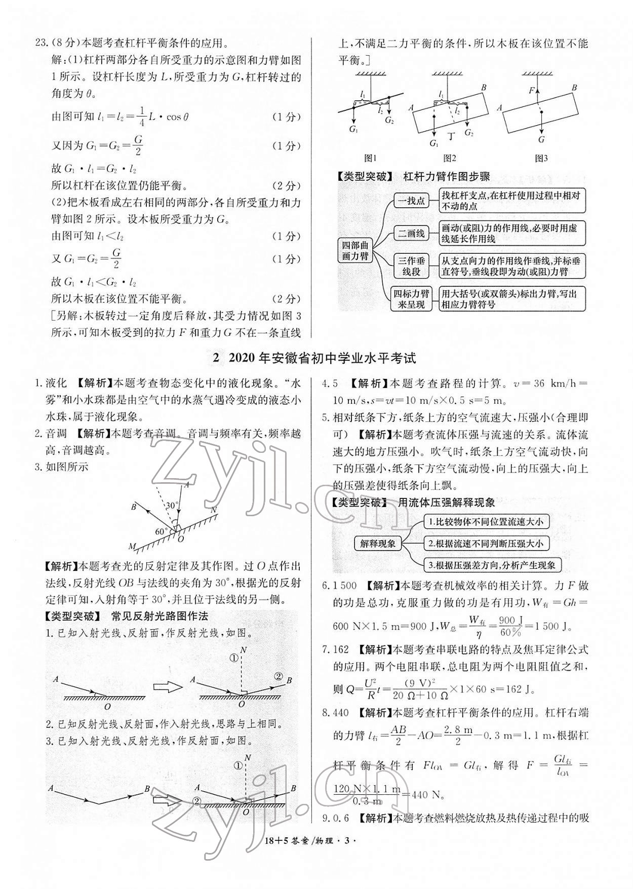 2022年中考试题精编安徽师范大学出版社物理人教版安徽专版 第3页