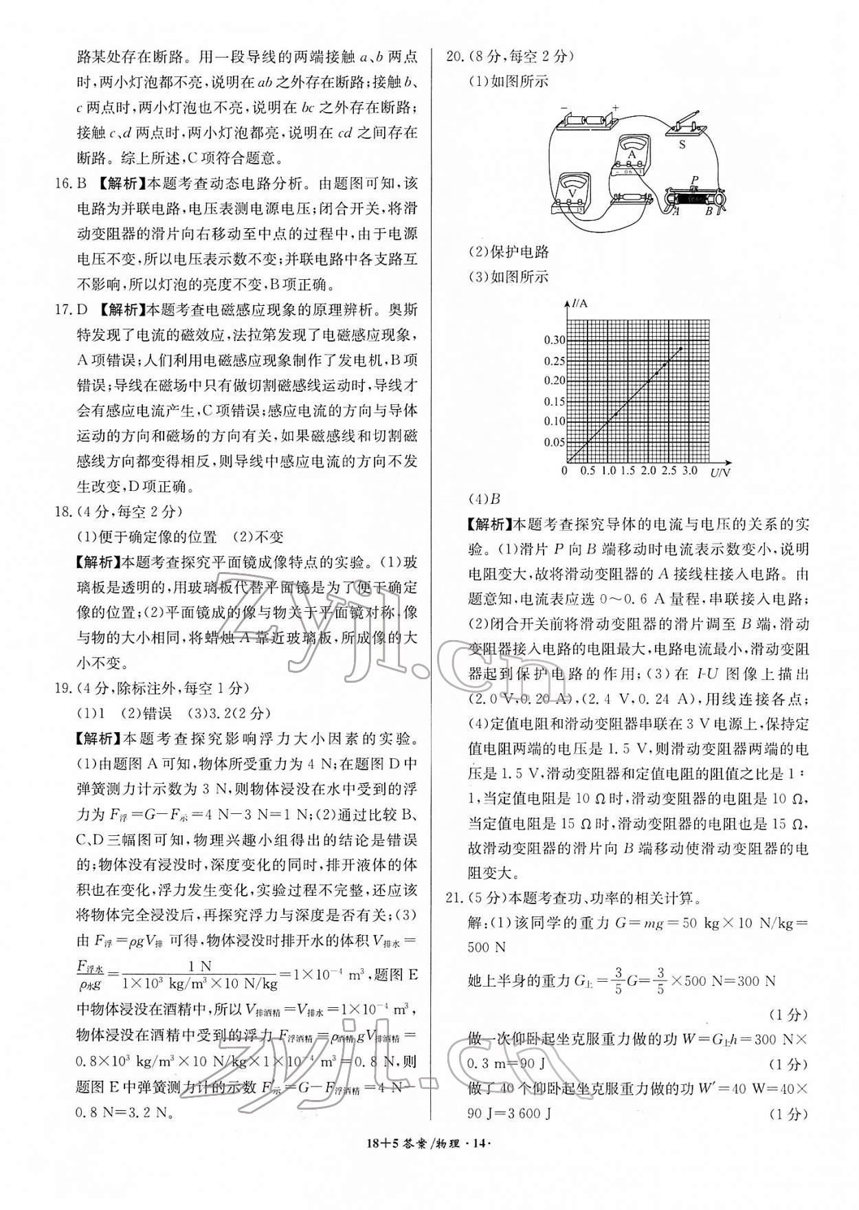 2022年中考试题精编安徽师范大学出版社物理人教版安徽专版 第14页