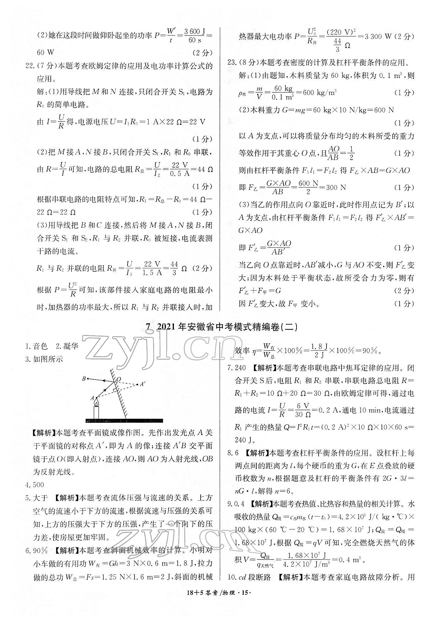 2022年中考试题精编安徽师范大学出版社物理人教版安徽专版 第15页