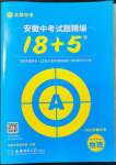 2022年中考试题精编安徽师范大学出版社物理人教版安徽专版