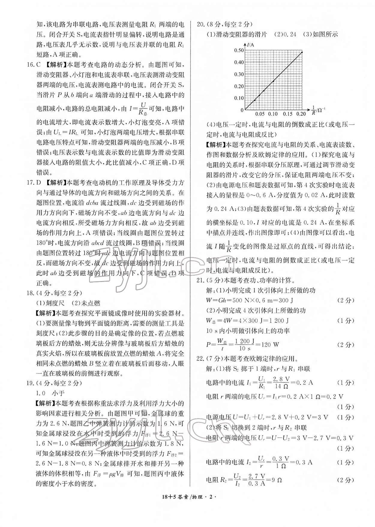 2022年中考试题精编安徽师范大学出版社物理人教版安徽专版 第2页