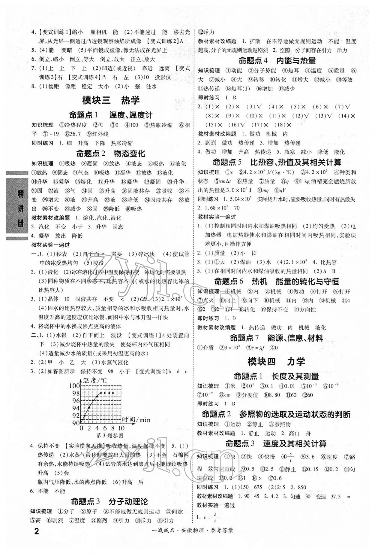 2022年一战成名考前新方案物理中考人教版安徽专版 第2页