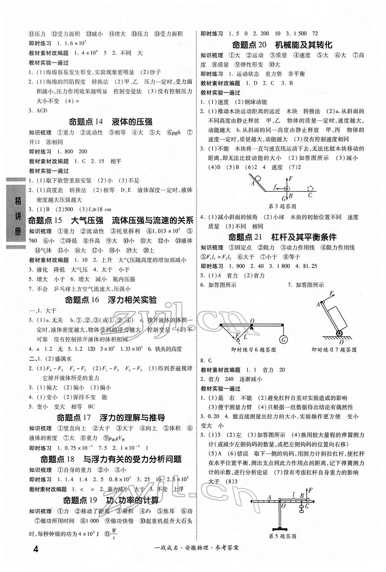 2022年一战成名考前新方案物理中考人教版安徽专版 第4页