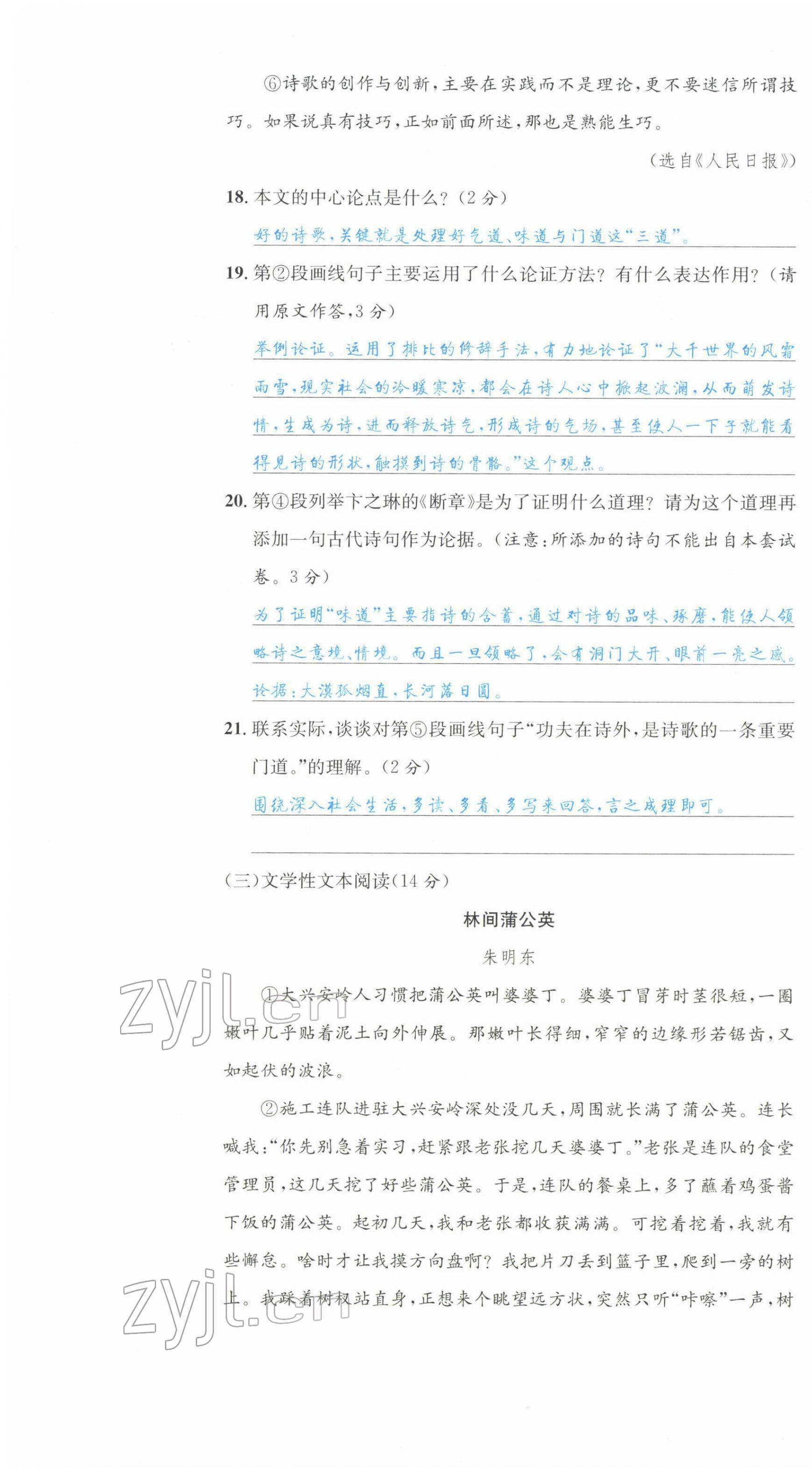 2022年中考6加1语文达州专版 参考答案第26页