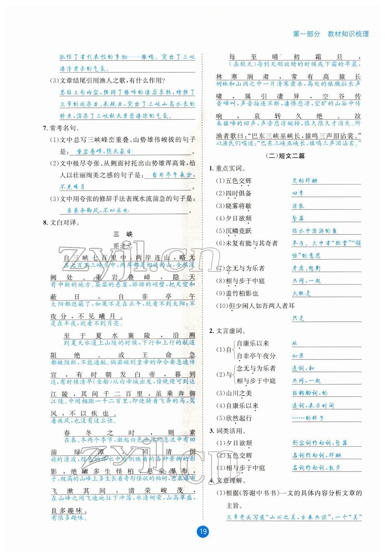 2022年中考6加1语文达州专版 参考答案第71页