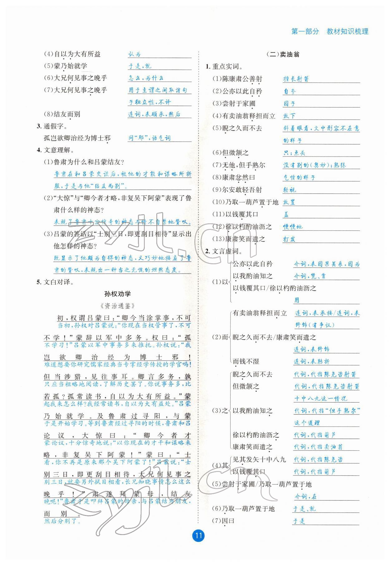 2022年中考6加1语文达州专版 参考答案第48页