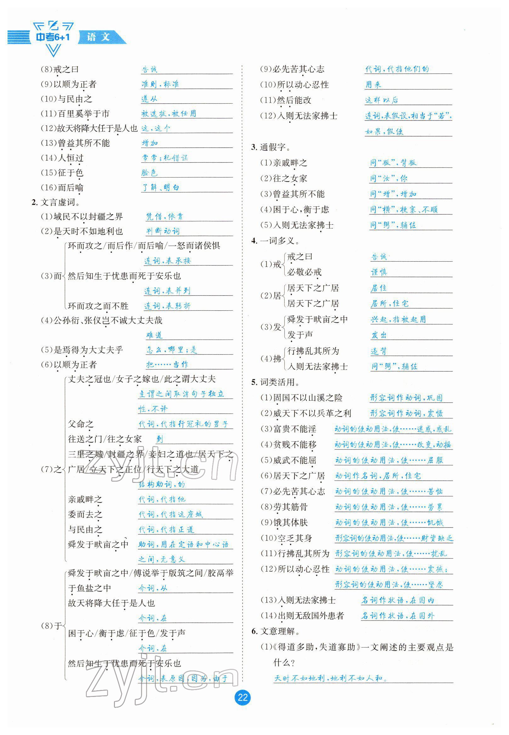 2022年中考6加1语文达州专版 参考答案第77页