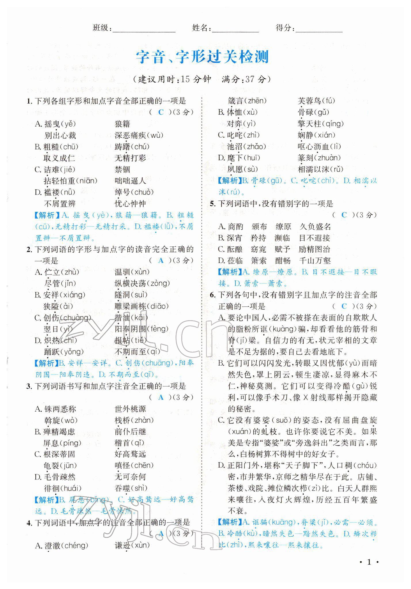 2022年中考6加1语文达州专版 参考答案第7页