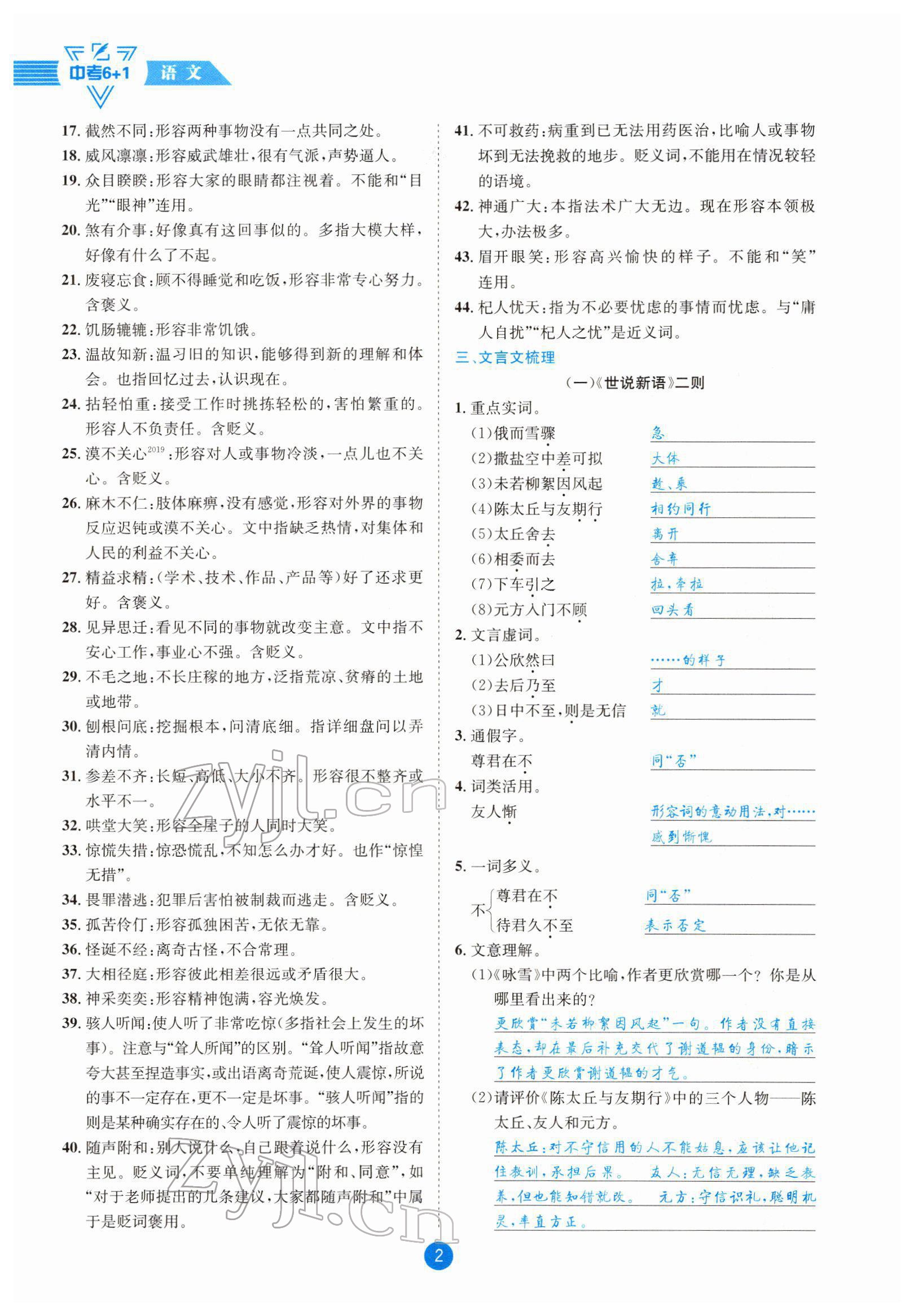 2022年中考6加1语文达州专版 参考答案第21页