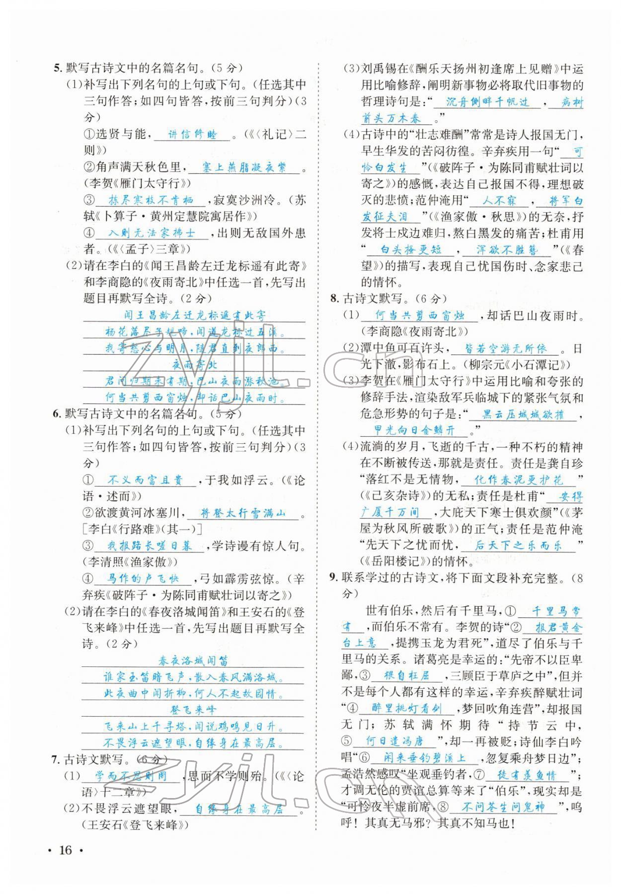 2022年中考6加1语文达州专版 参考答案第52页