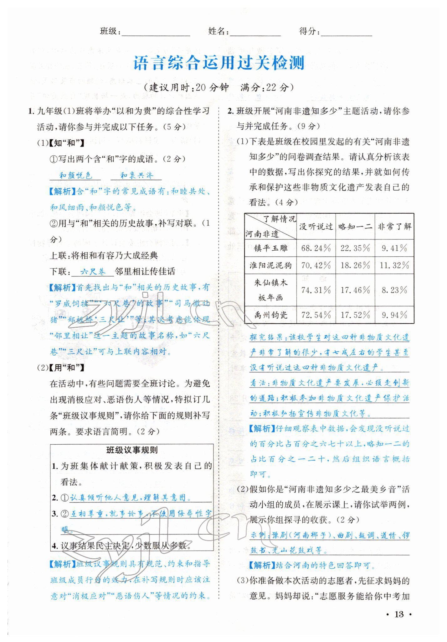 2022年中考6加1语文达州专版 参考答案第43页