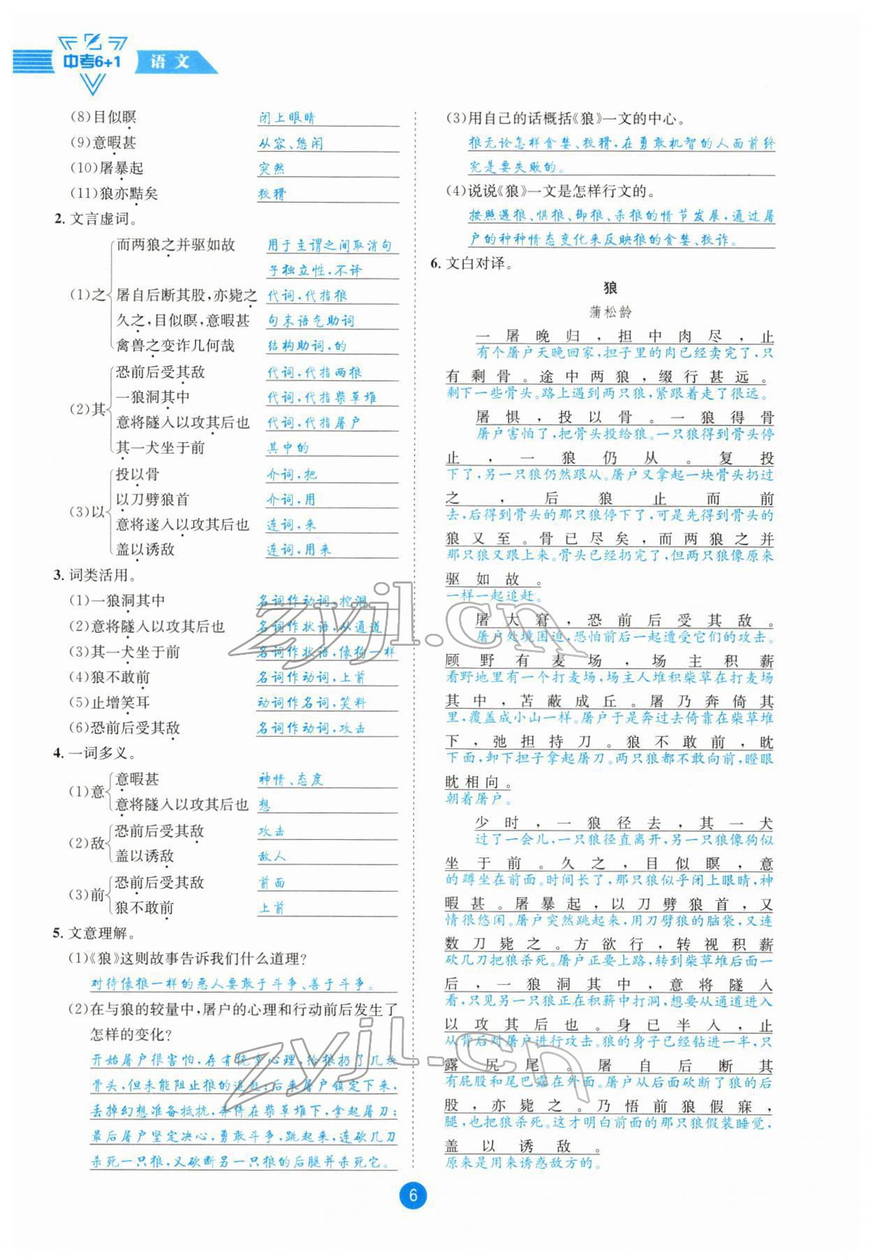 2022年中考6加1语文达州专版 参考答案第33页