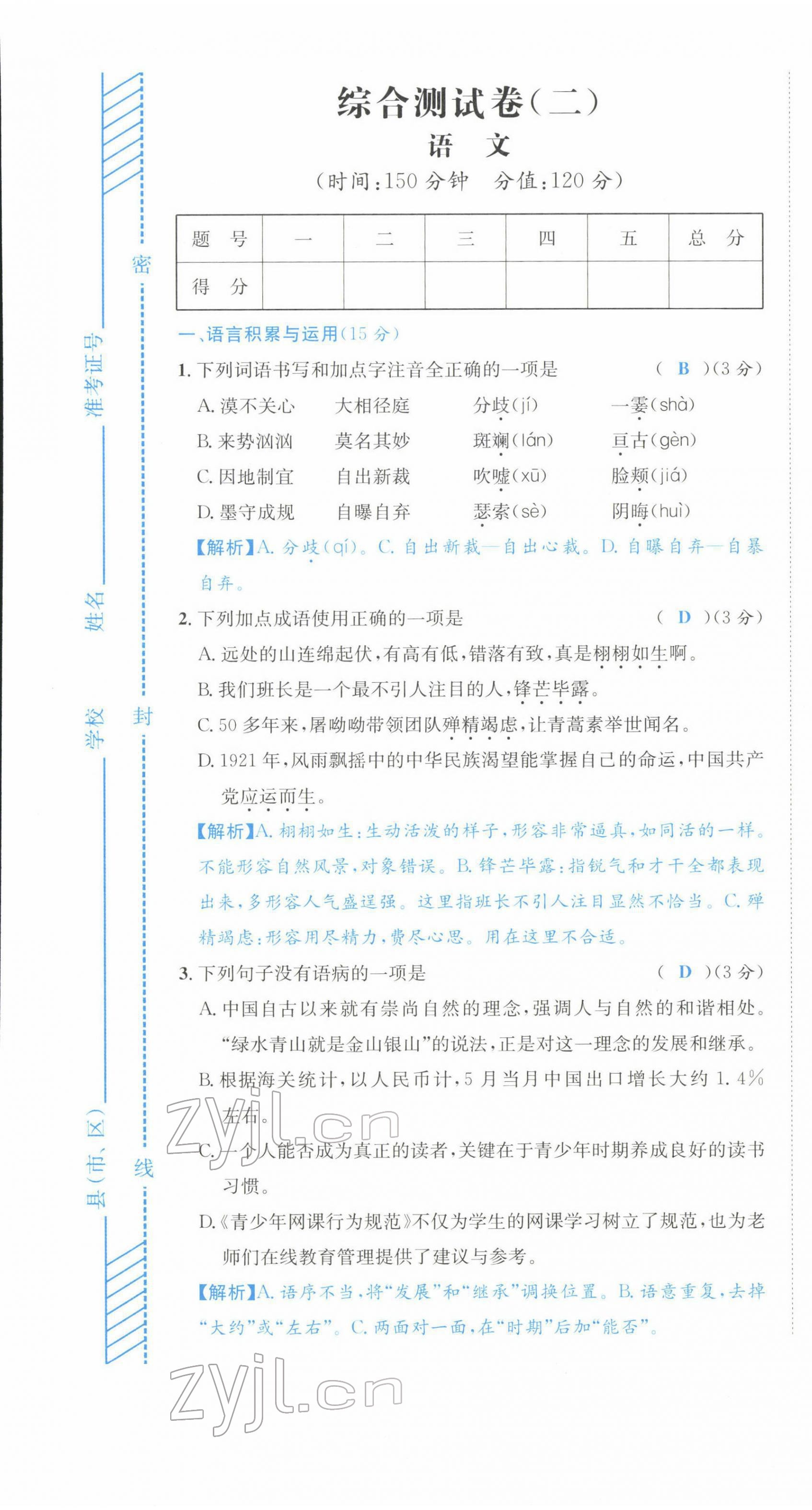 2022年中考6加1语文达州专版 参考答案第35页