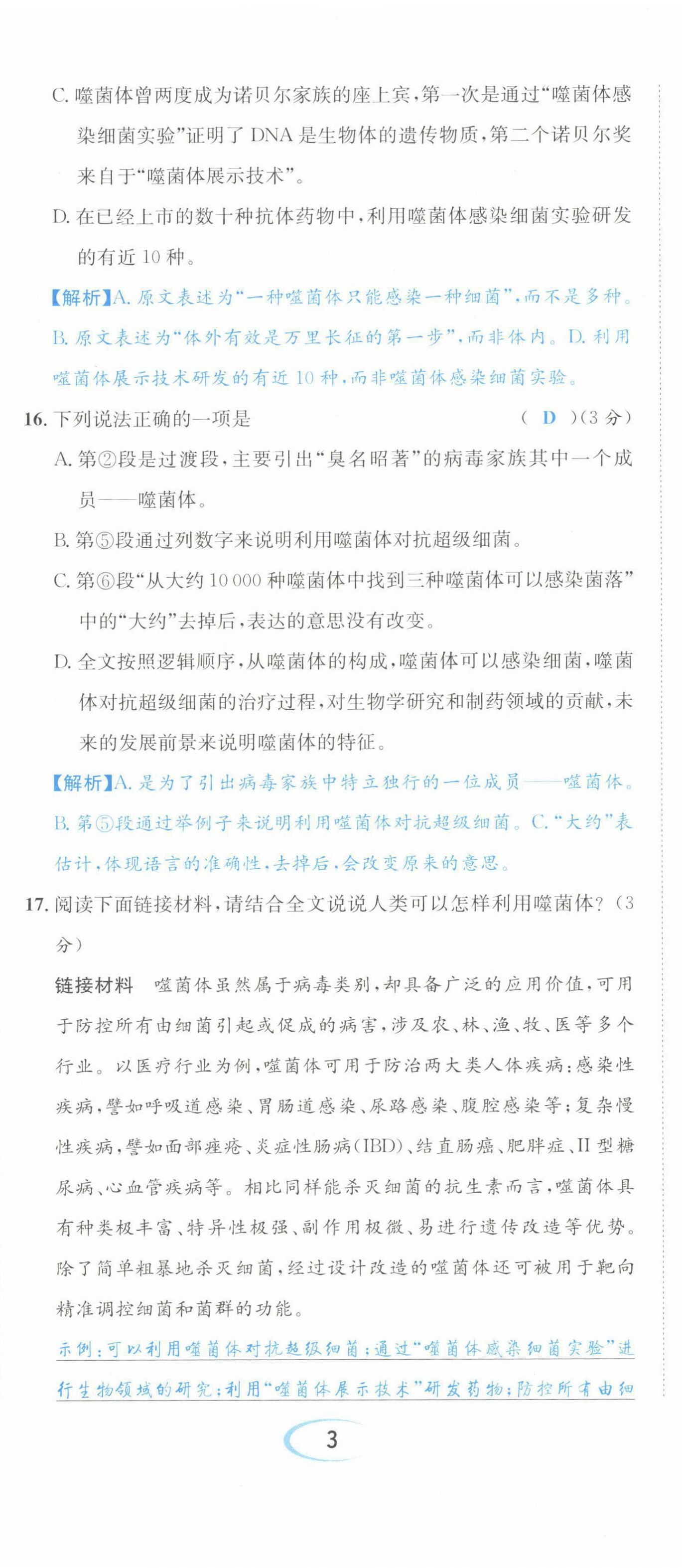 2022年中考6加1语文达州专版 参考答案第20页