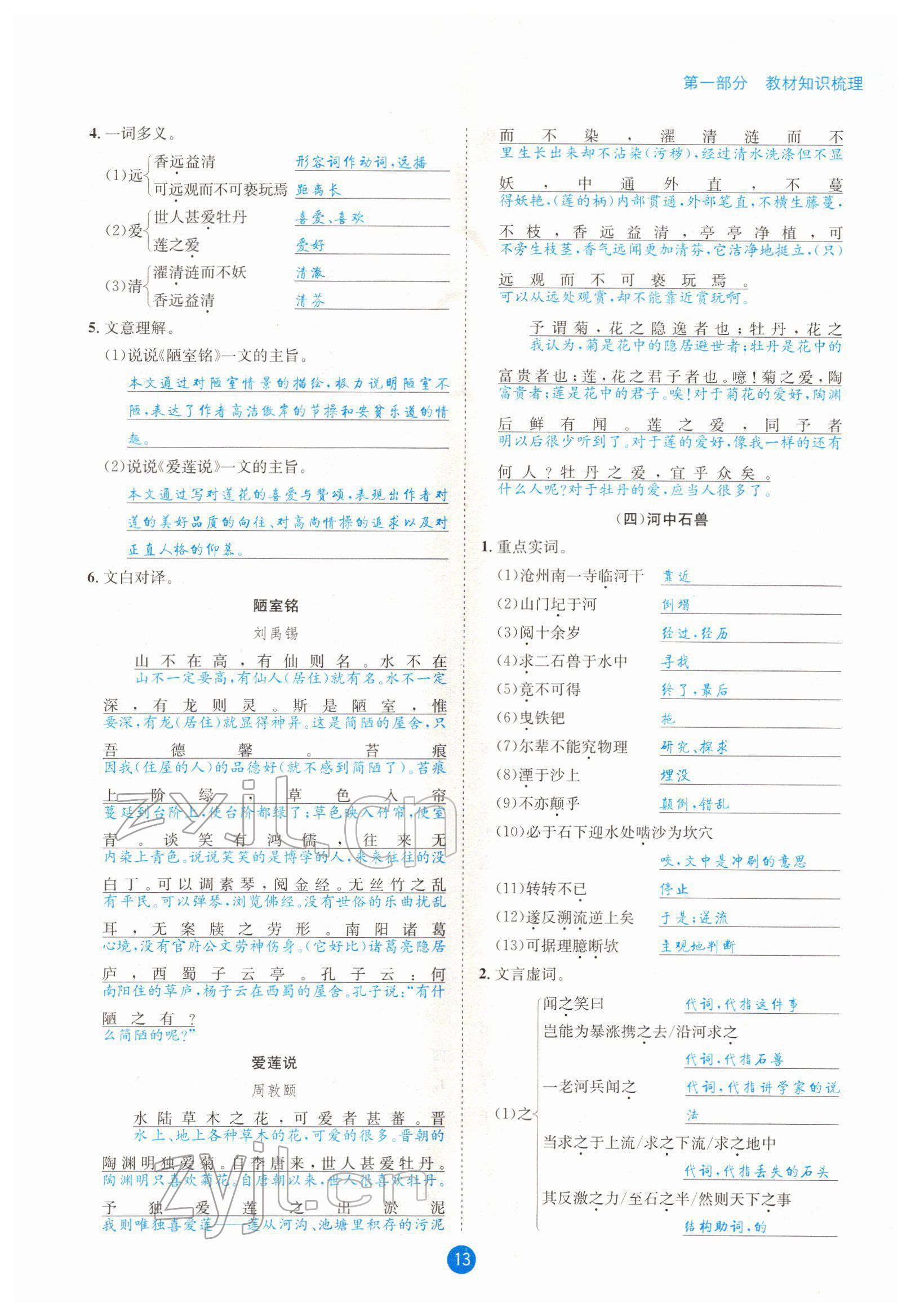 2022年中考6加1语文达州专版 参考答案第54页